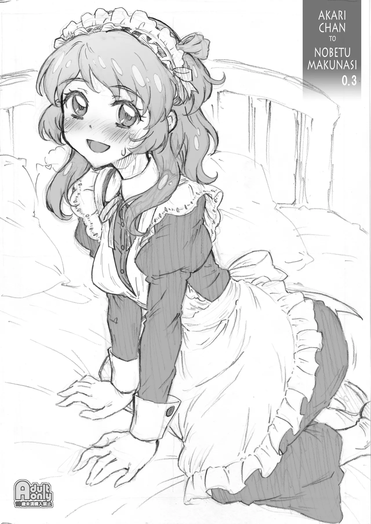 Akari-chan No. 0.3 - Page 1