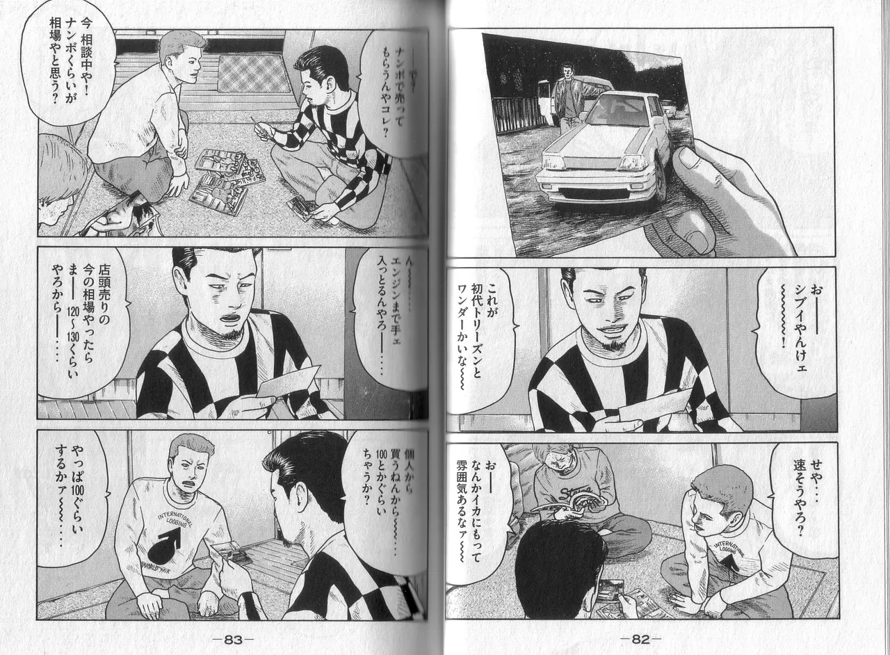 Naniwa Tomoare 2007 Volume 4 - Page 43