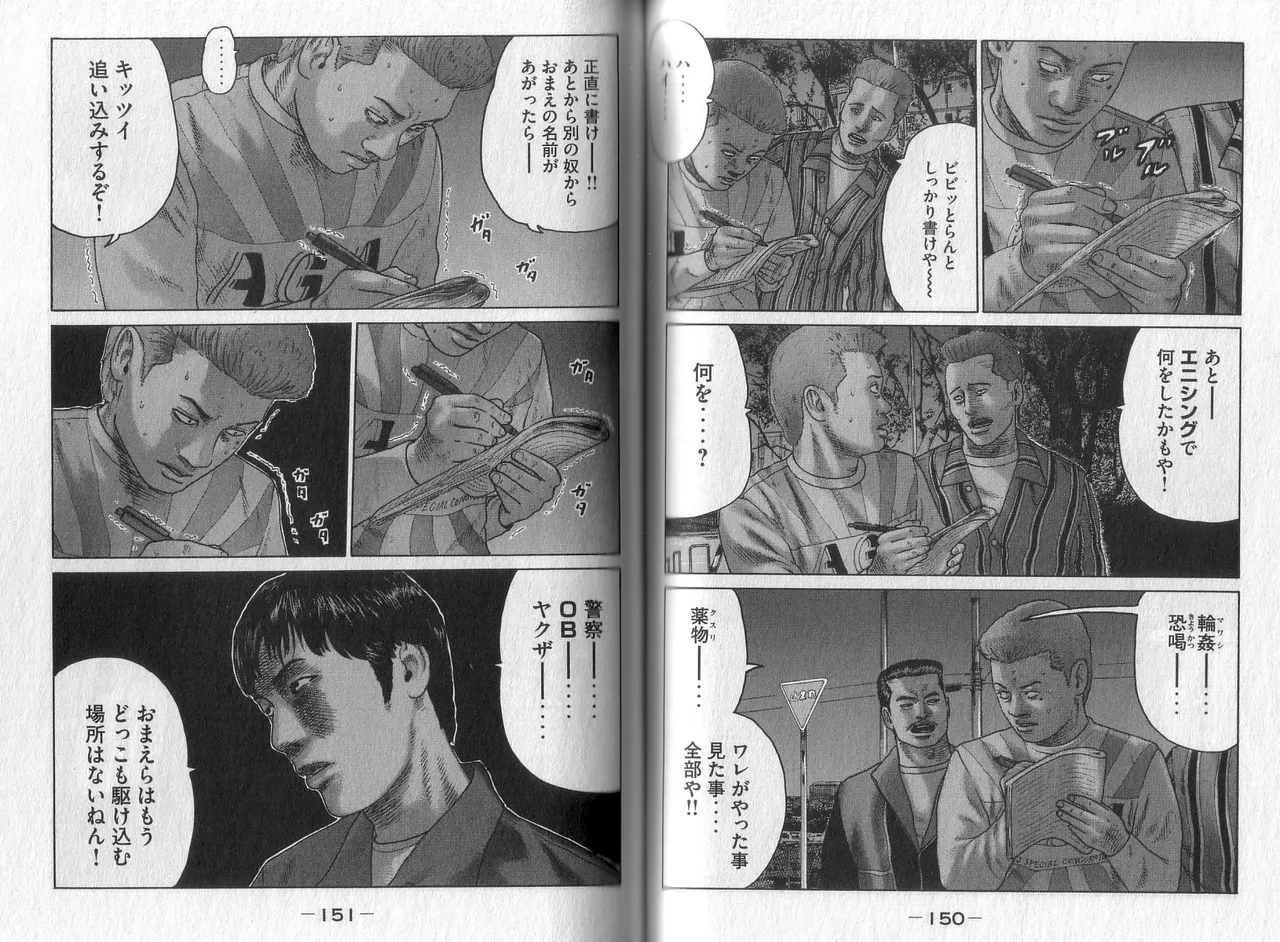 Naniwa Tomoare 2007 Volume 4 - Page 77