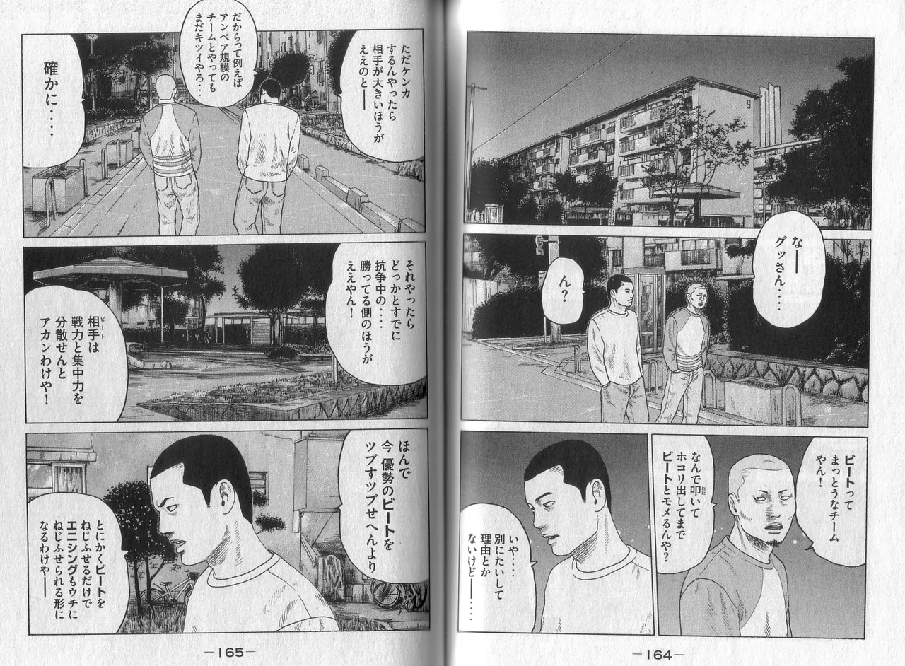 Naniwa Tomoare 2007 Volume 4 - Page 84