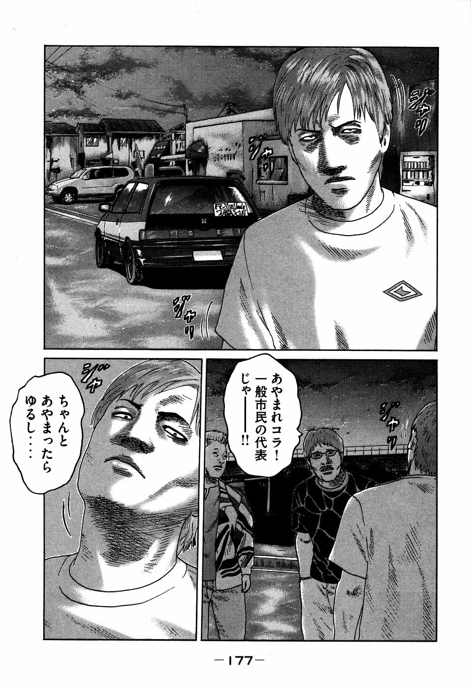 Naniwa Tomoare 2007 Volume 7 - Page 177