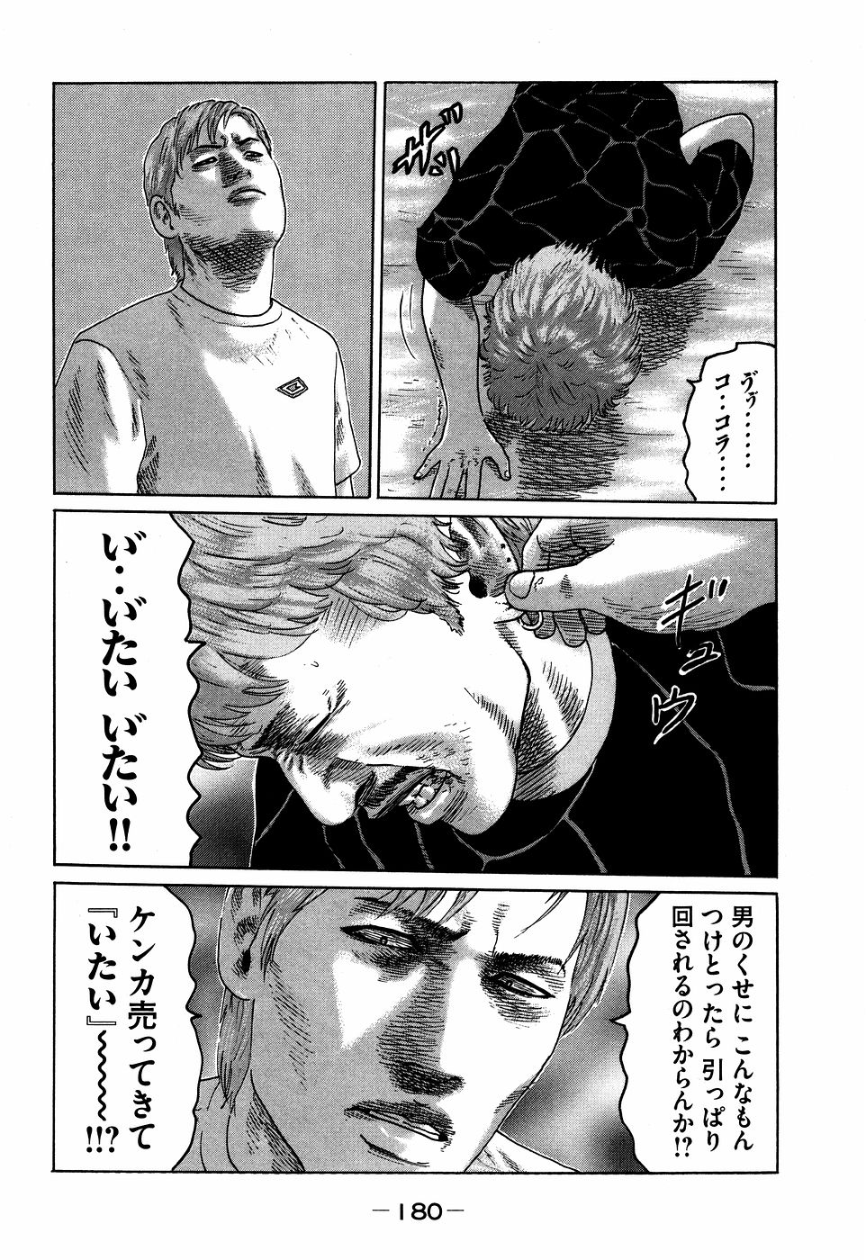 Naniwa Tomoare 2007 Volume 7 - Page 180