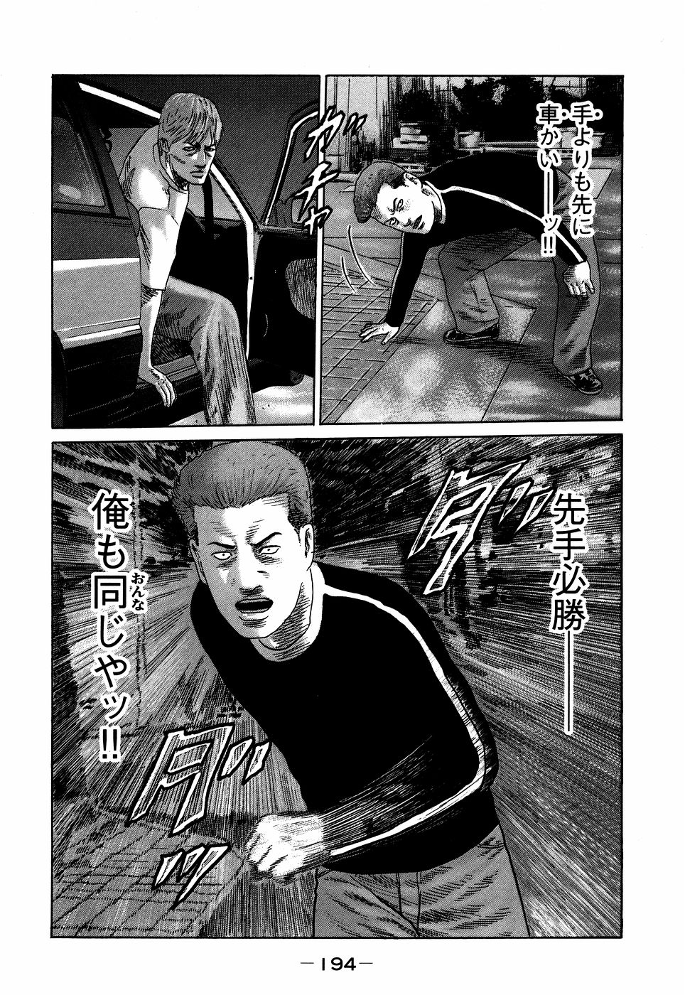 Naniwa Tomoare 2007 Volume 7 - Page 194