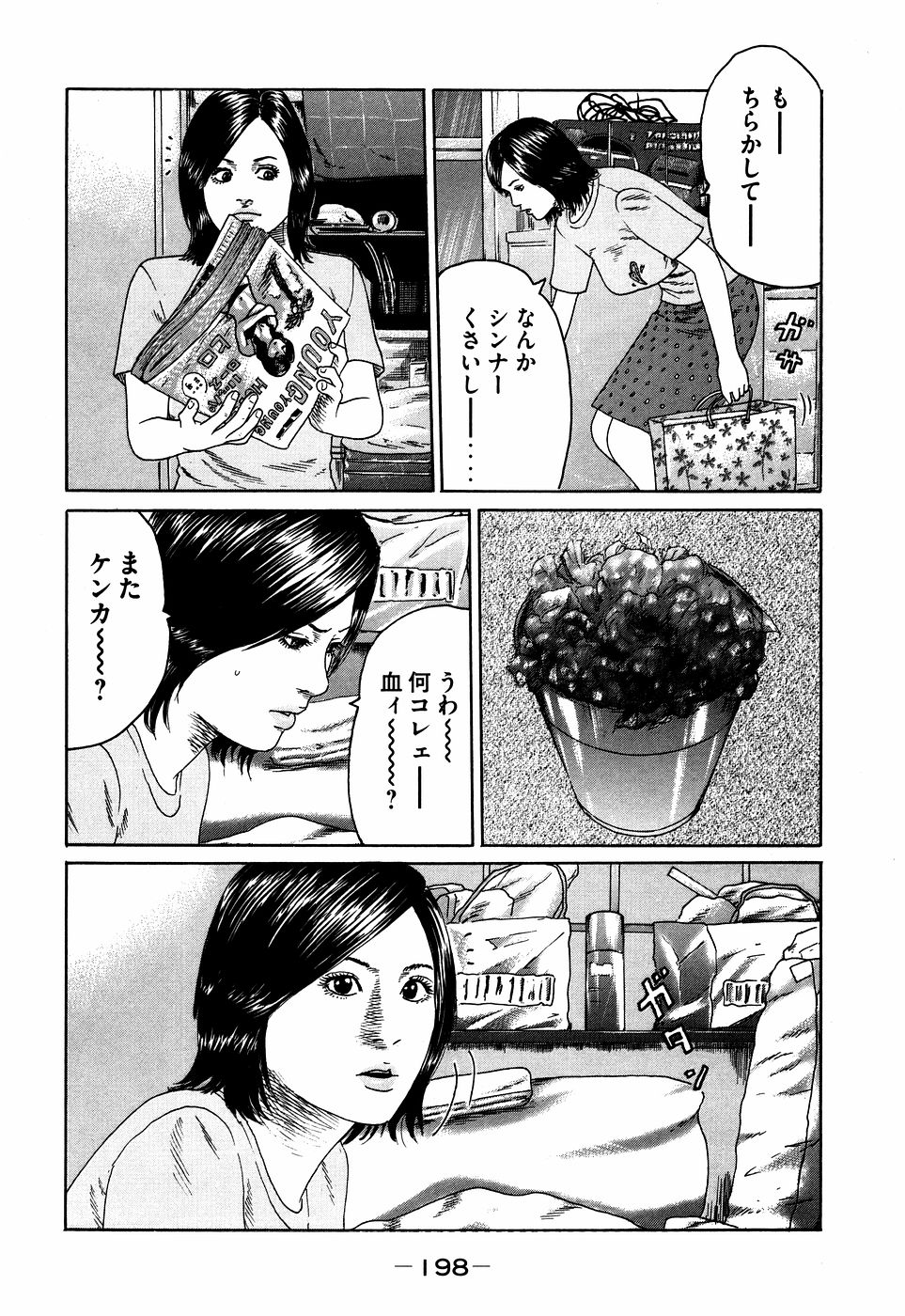 Naniwa Tomoare 2007 Volume 7 - Page 198