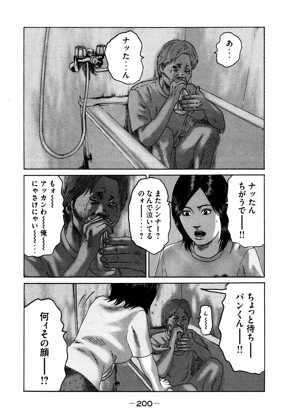 Naniwa Tomoare 2007 Volume 7 - Page 200