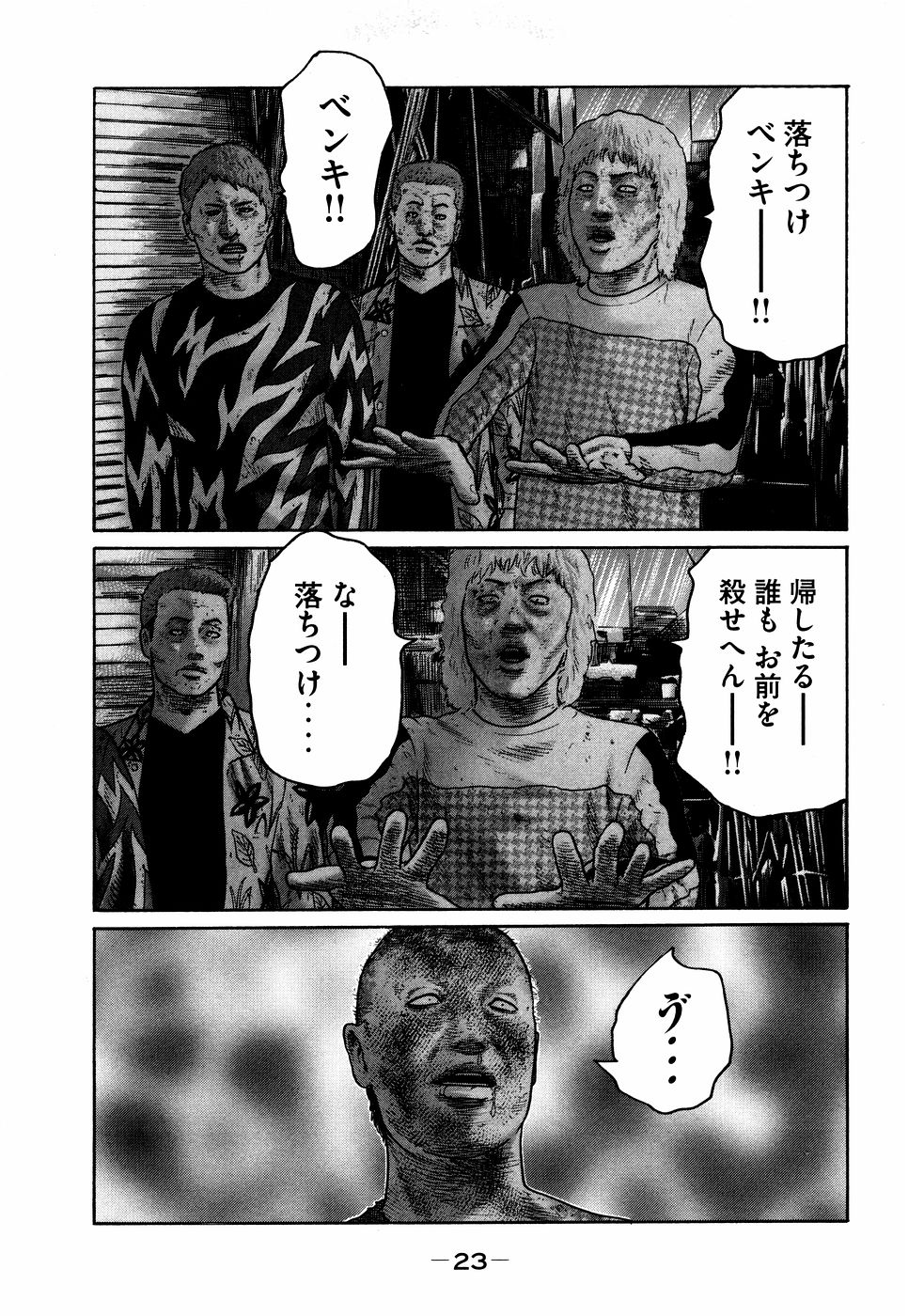 Naniwa Tomoare 2007 Volume 7 - Page 23
