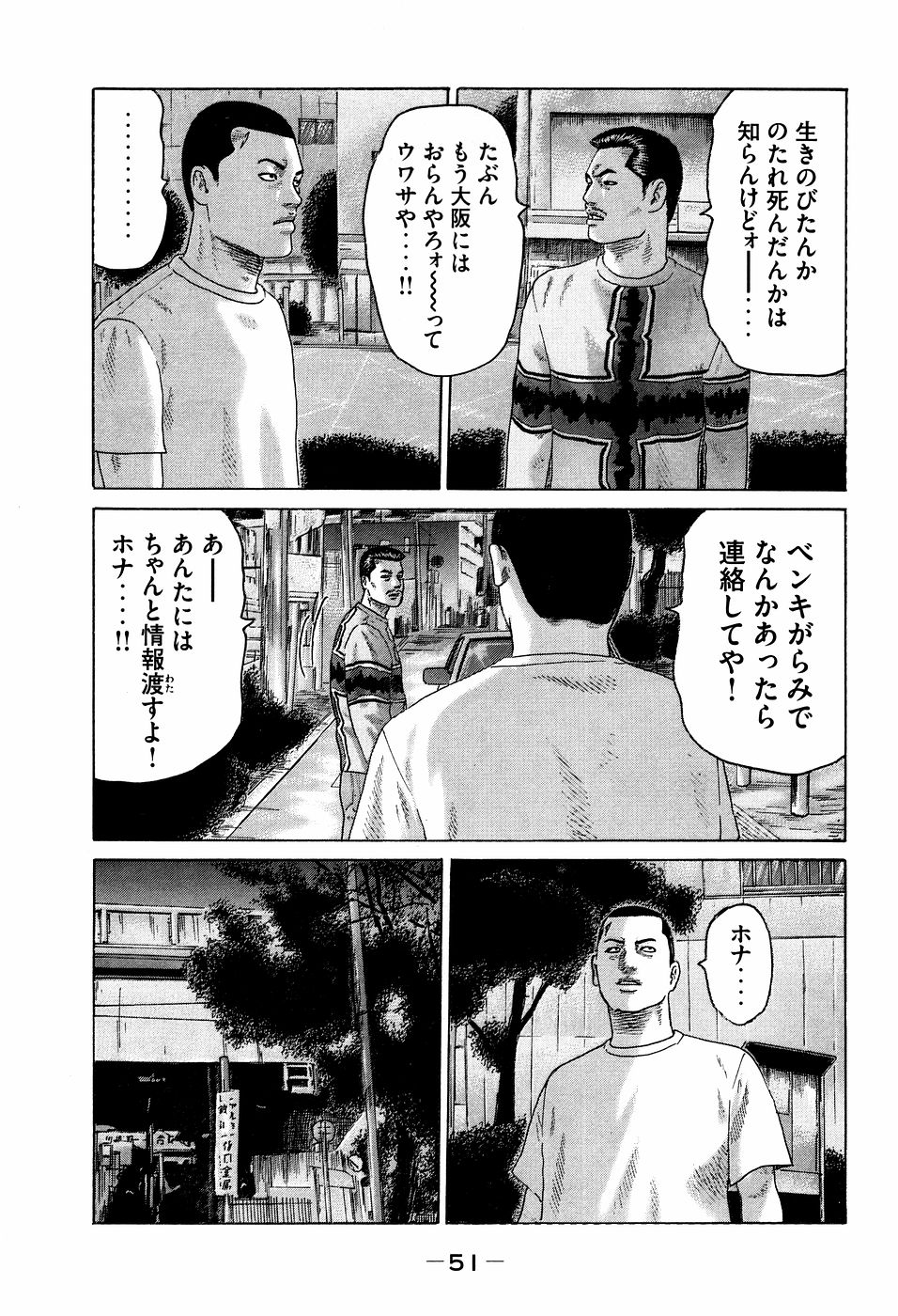 Naniwa Tomoare 2007 Volume 7 - Page 51