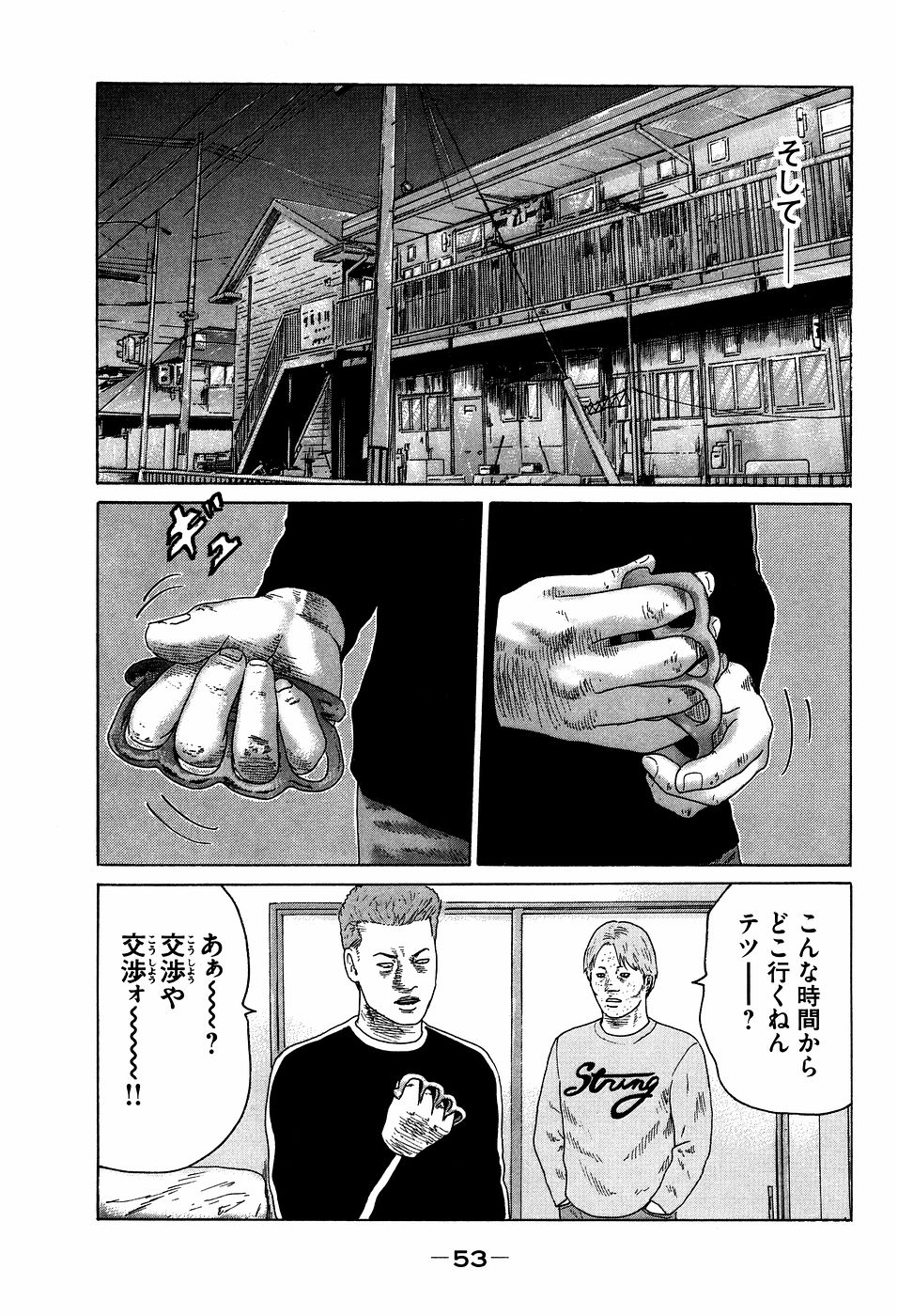 Naniwa Tomoare 2007 Volume 7 - Page 53
