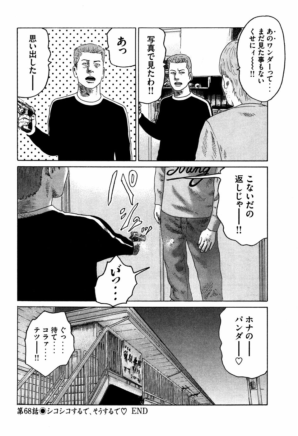 Naniwa Tomoare 2007 Volume 7 - Page 56