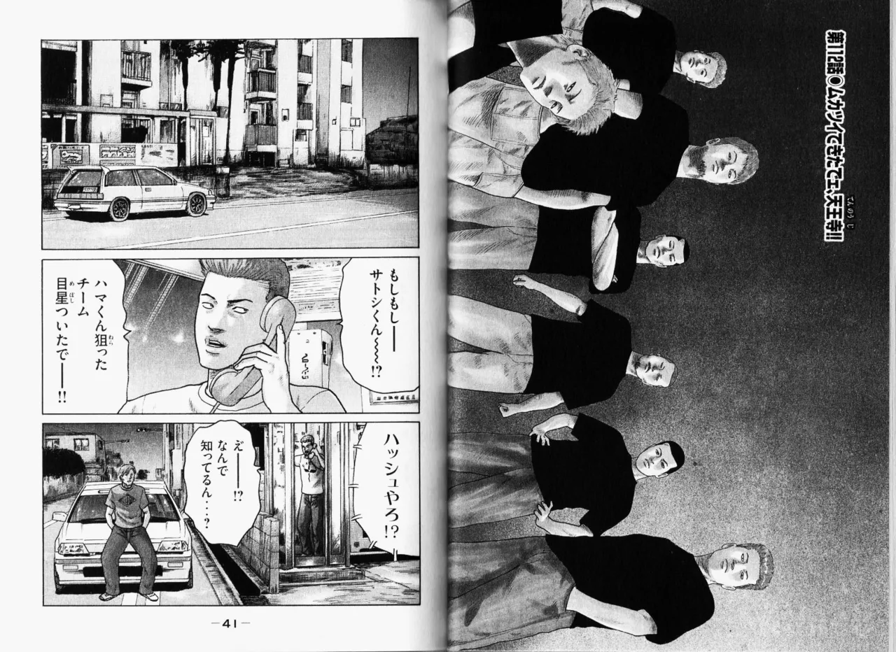 Naniwa Tomoare 2007 Volume 11 - Page 23