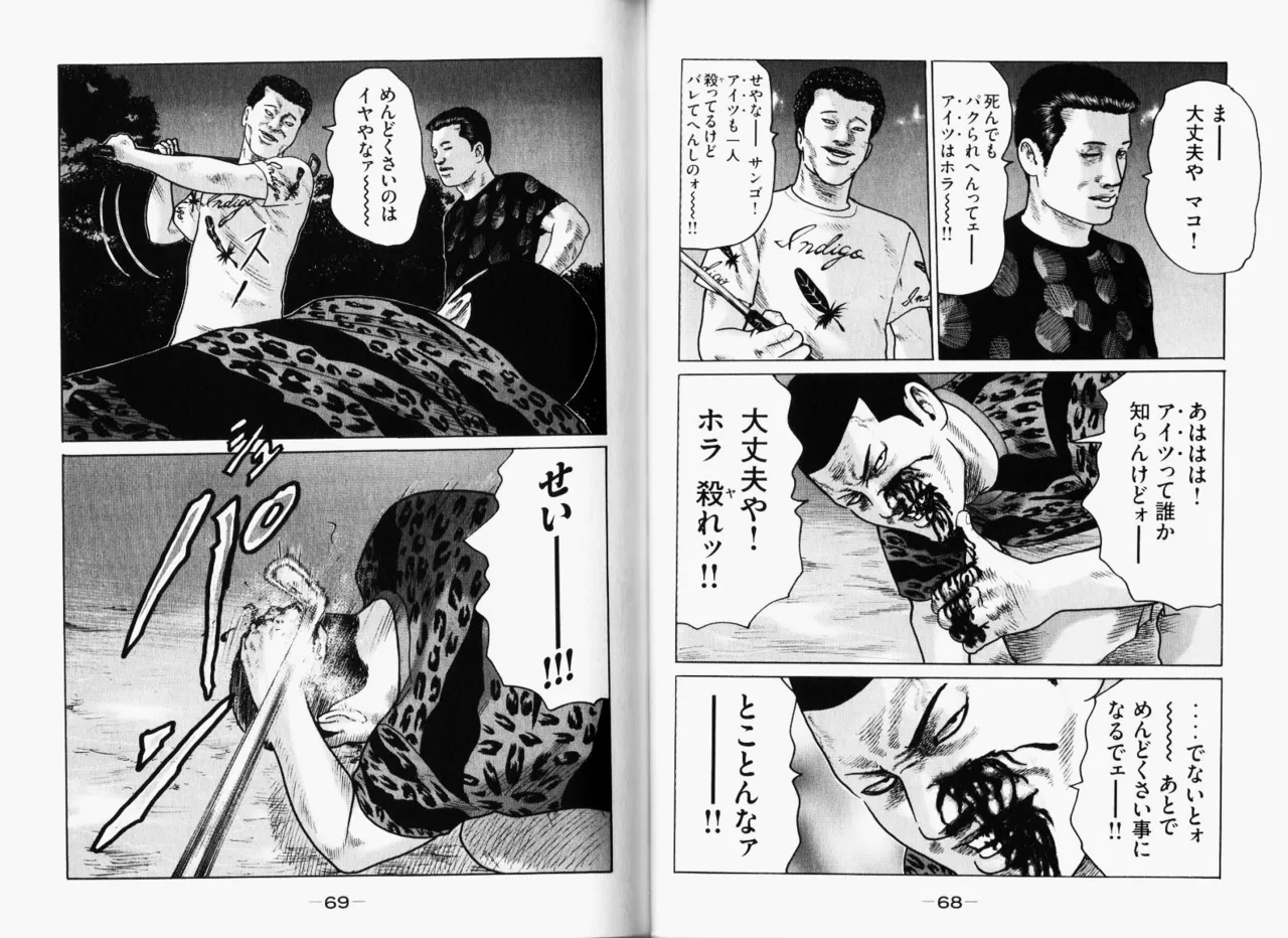 Naniwa Tomoare 2007 Volume 11 - Page 37
