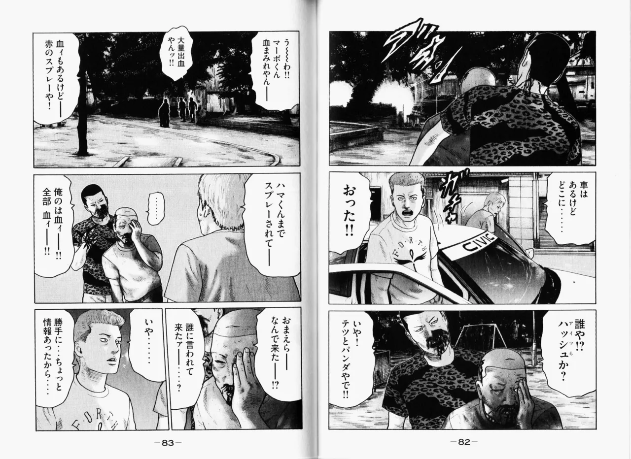 Naniwa Tomoare 2007 Volume 11 - Page 44