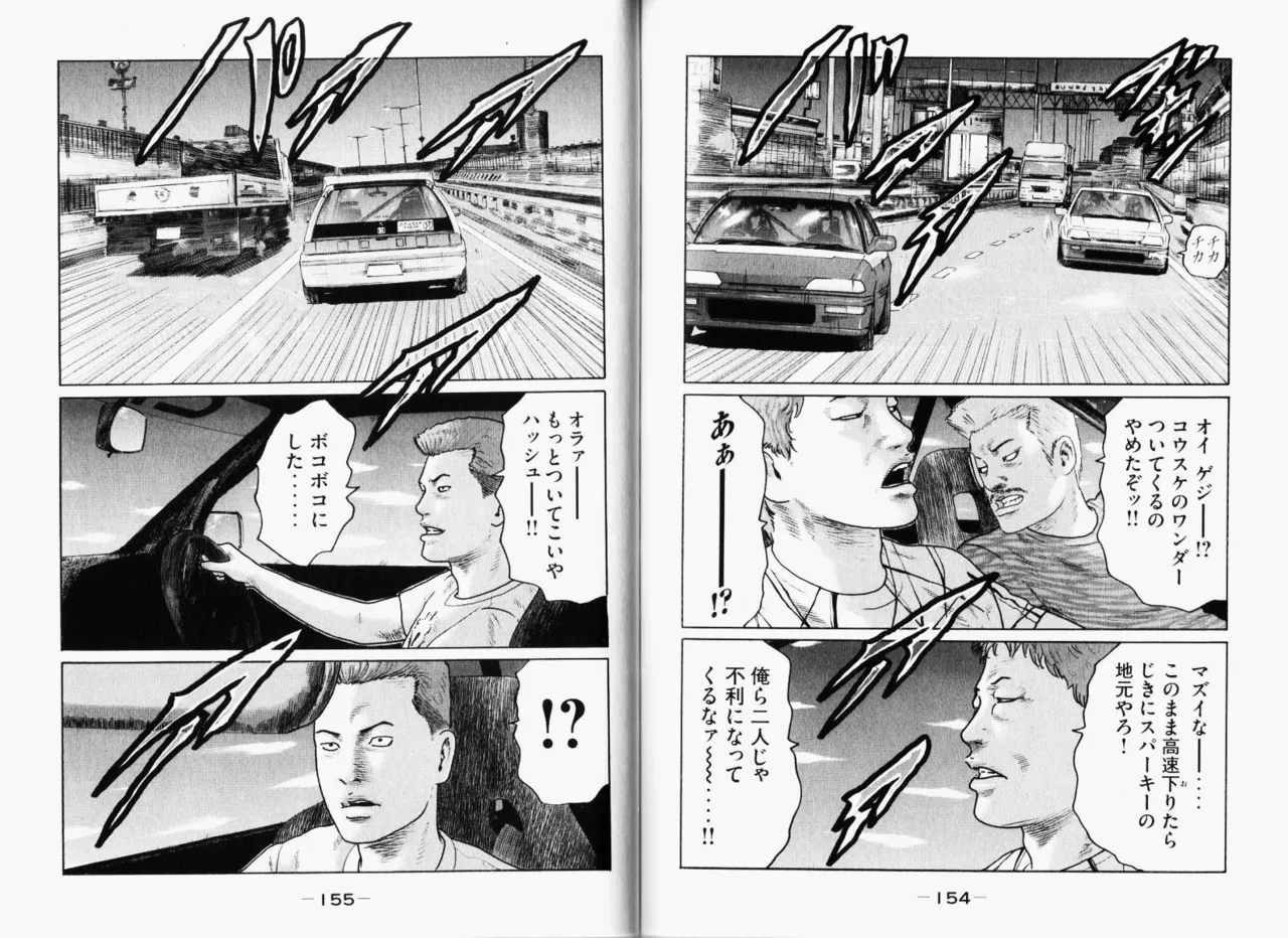 Naniwa Tomoare 2007 Volume 11 - Page 80