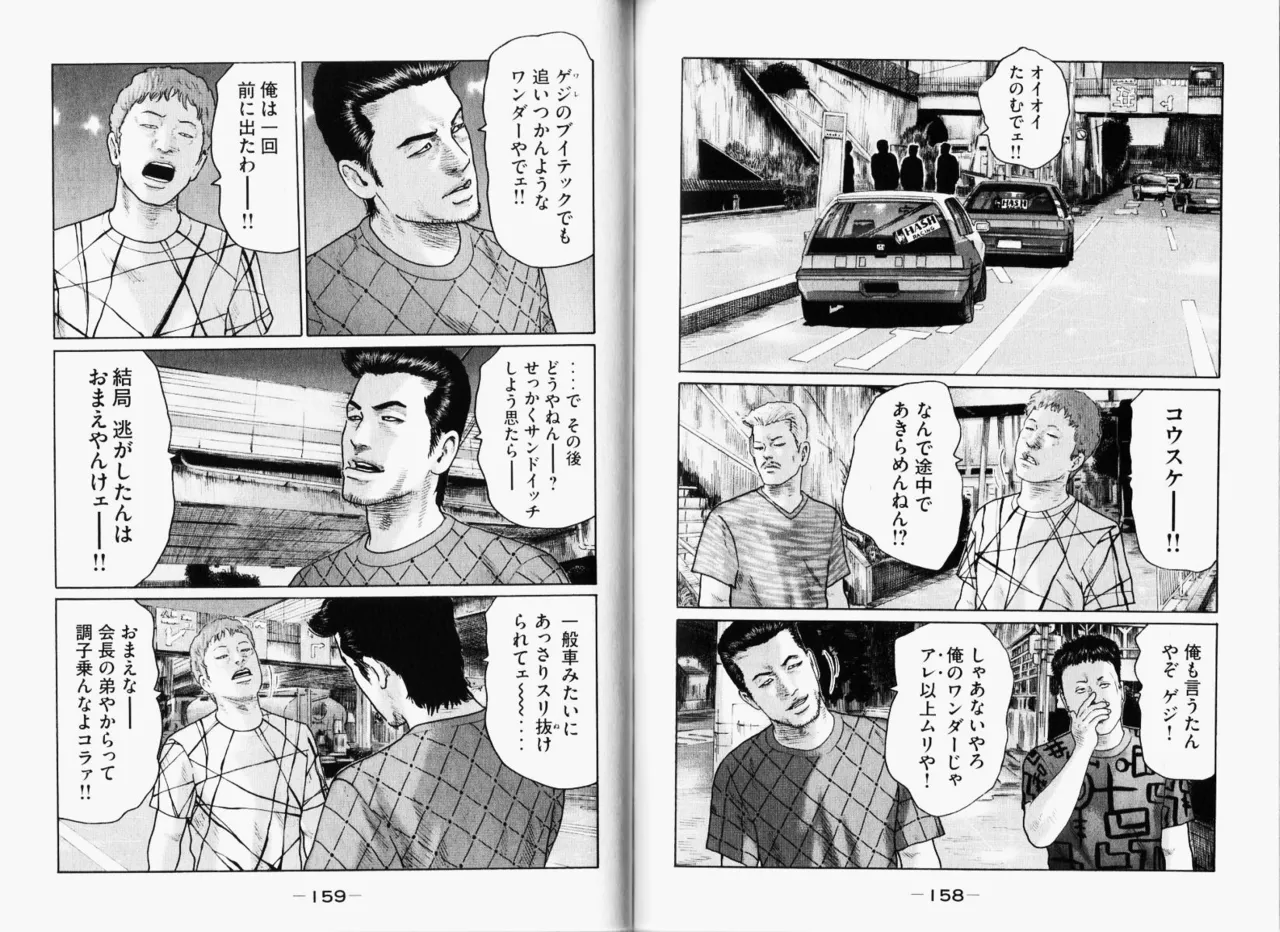 Naniwa Tomoare 2007 Volume 11 - Page 82