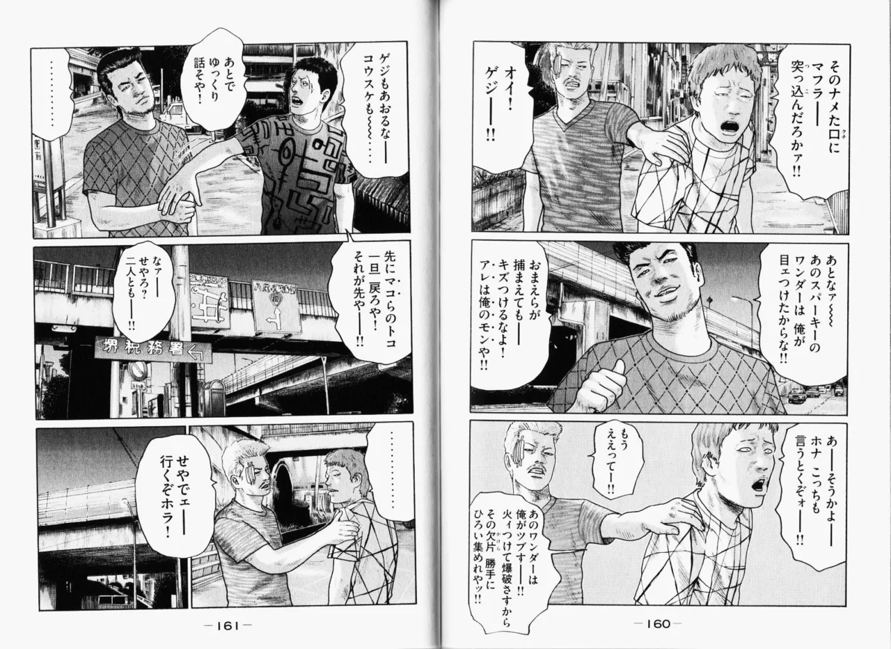 Naniwa Tomoare 2007 Volume 11 - Page 83