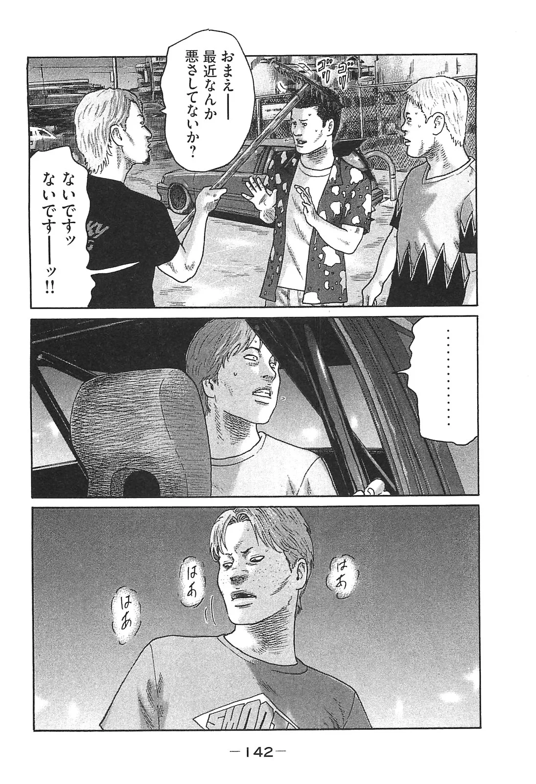 Naniwa Tomoare 2007 Volume 14 - Page 142