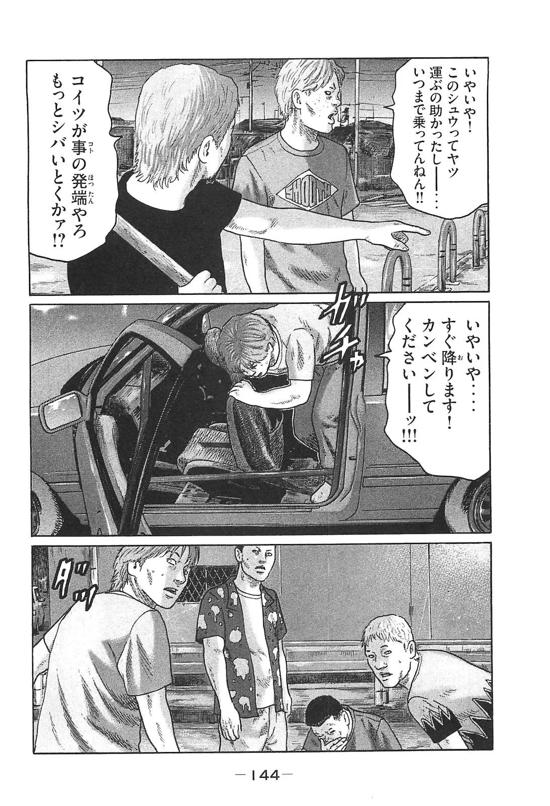 Naniwa Tomoare 2007 Volume 14 - Page 144