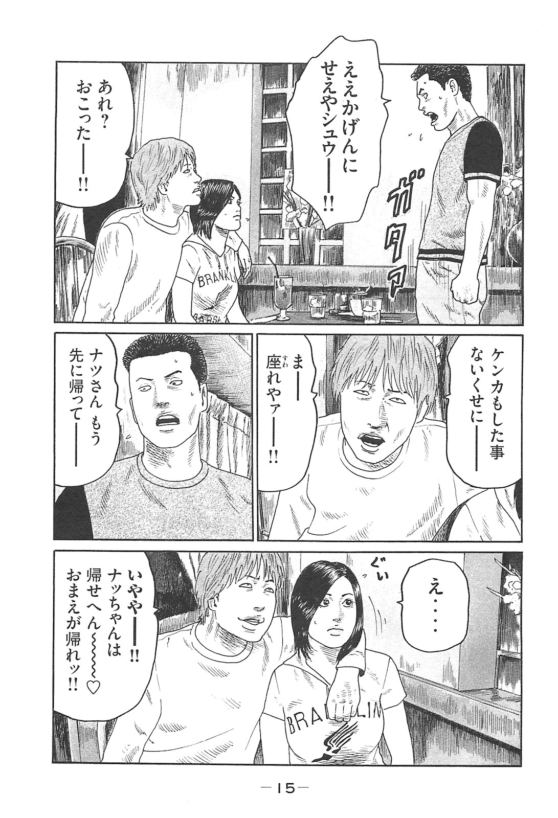 Naniwa Tomoare 2007 Volume 14 - Page 15