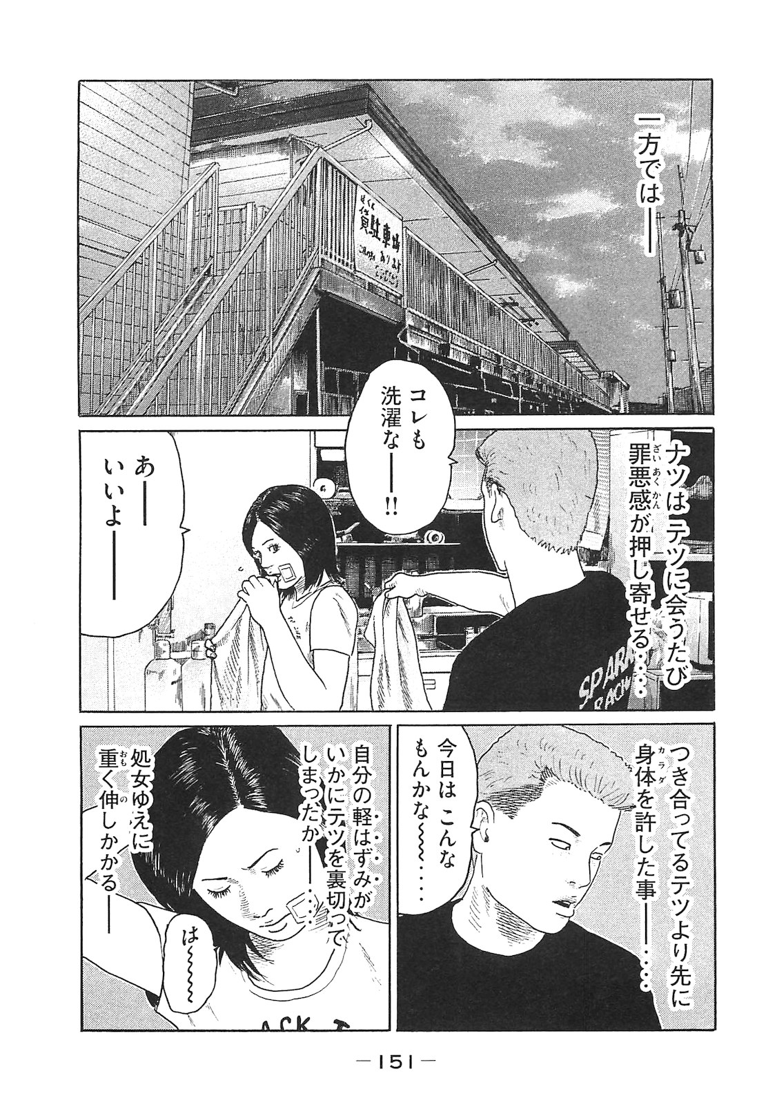 Naniwa Tomoare 2007 Volume 14 - Page 151