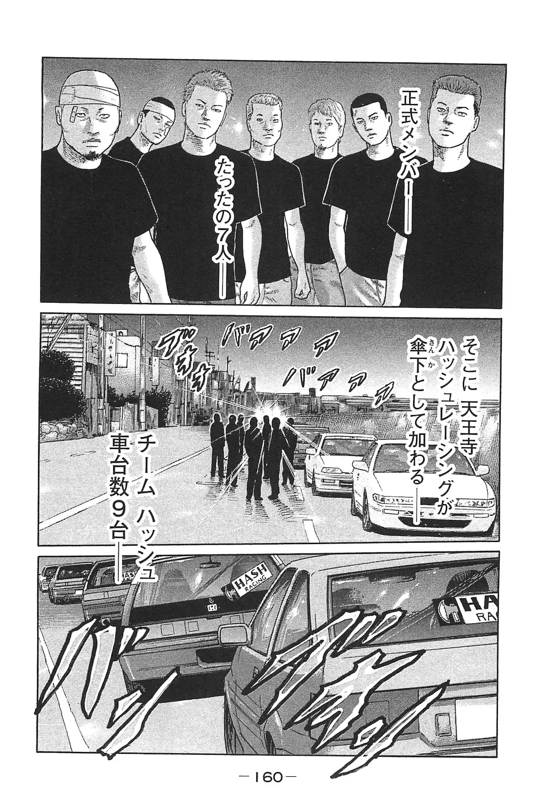 Naniwa Tomoare 2007 Volume 14 - Page 160