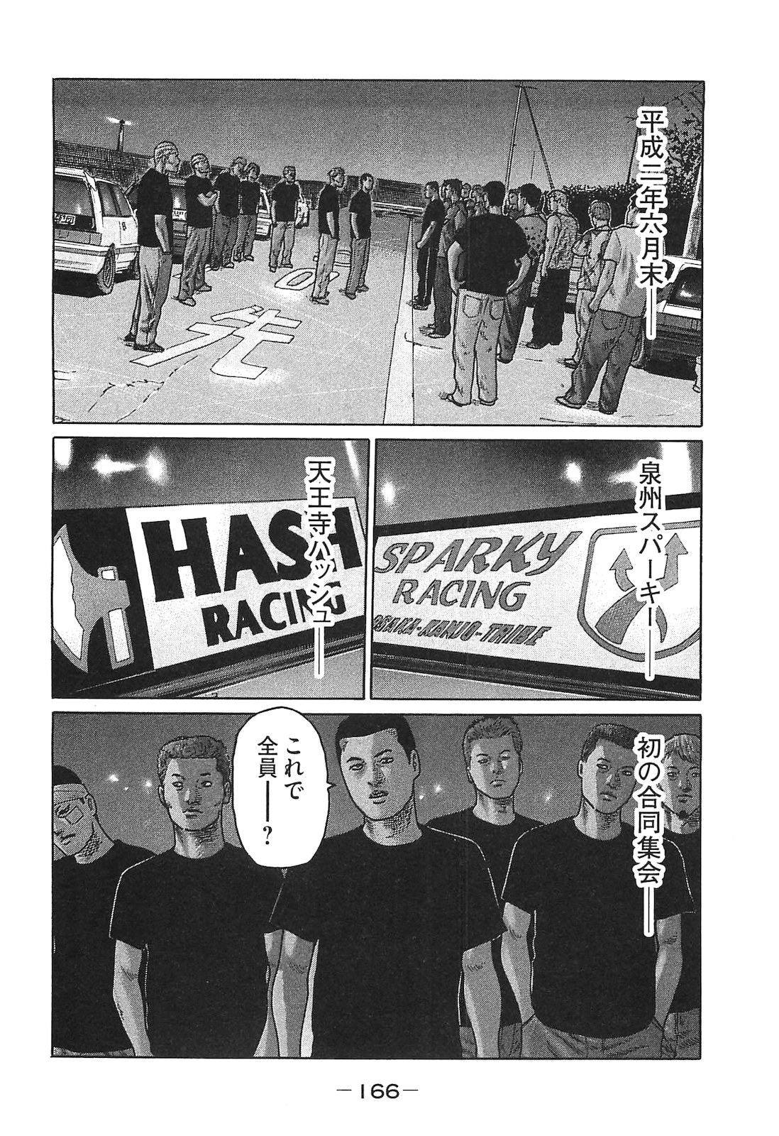 Naniwa Tomoare 2007 Volume 14 - Page 166