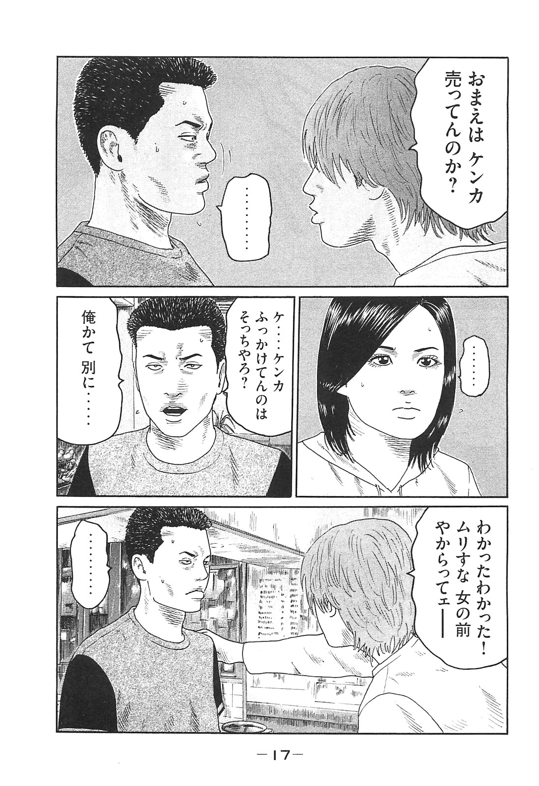 Naniwa Tomoare 2007 Volume 14 - Page 17