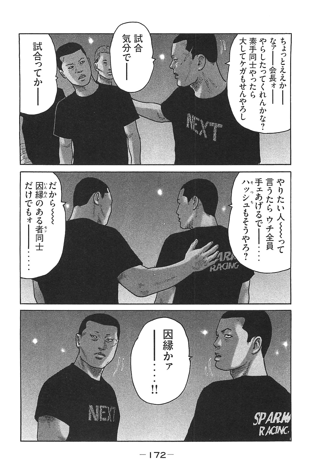 Naniwa Tomoare 2007 Volume 14 - Page 172