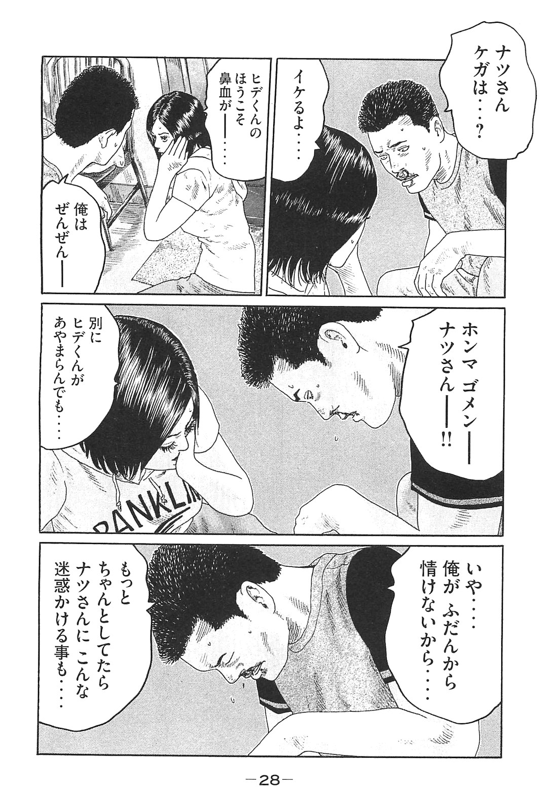 Naniwa Tomoare 2007 Volume 14 - Page 28