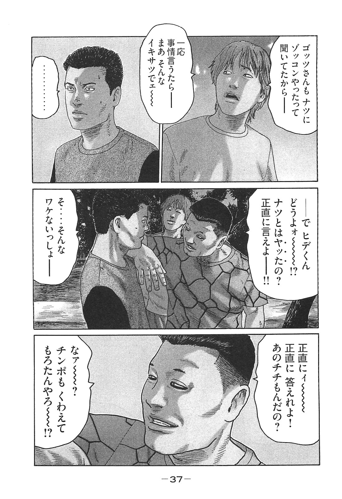 Naniwa Tomoare 2007 Volume 14 - Page 37