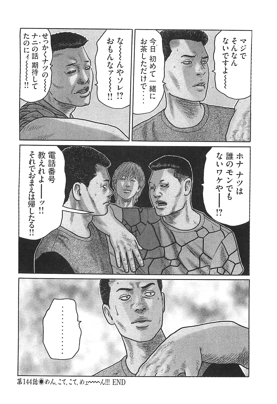 Naniwa Tomoare 2007 Volume 14 - Page 38