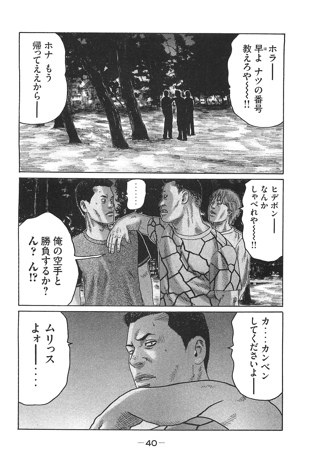 Naniwa Tomoare 2007 Volume 14 - Page 40