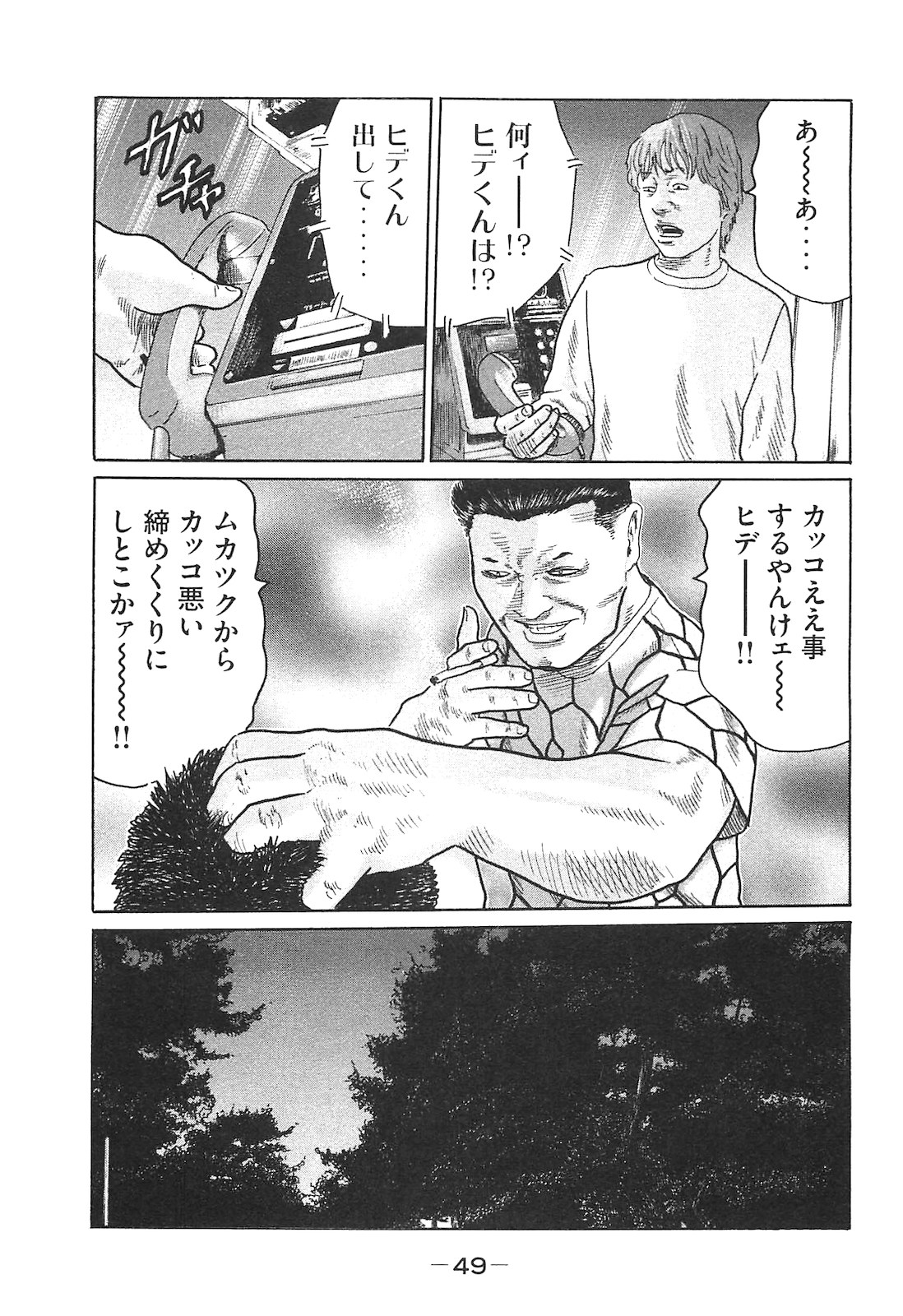 Naniwa Tomoare 2007 Volume 14 - Page 49