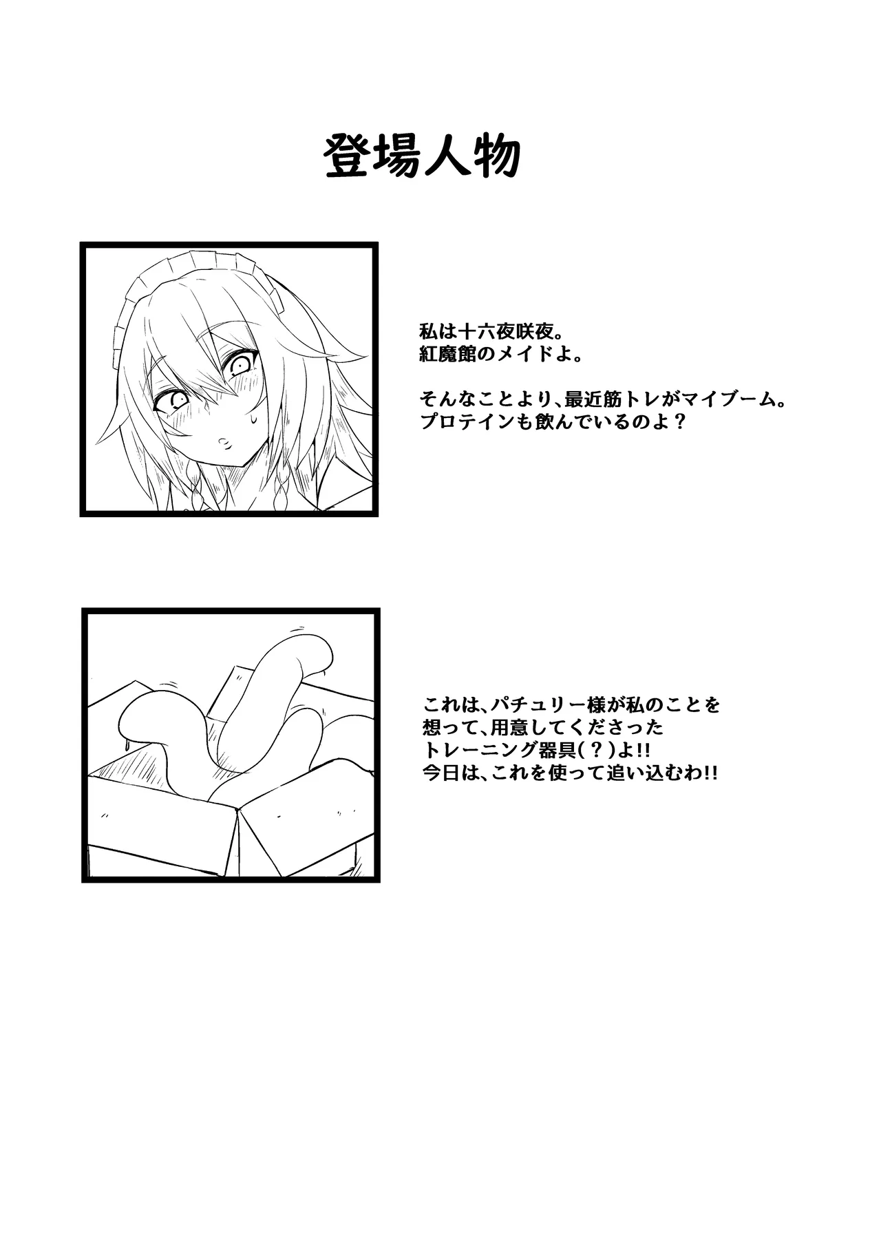 Sakuya vs Shokushu - Page 3