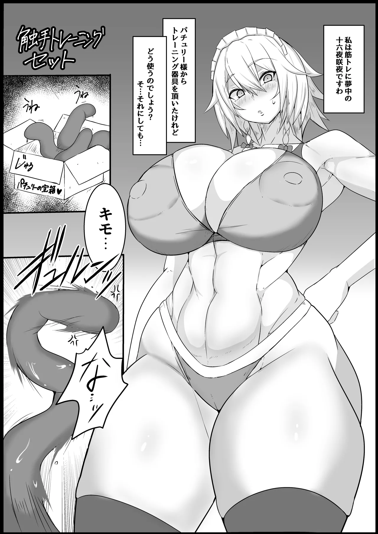 Sakuya vs Shokushu - Page 4