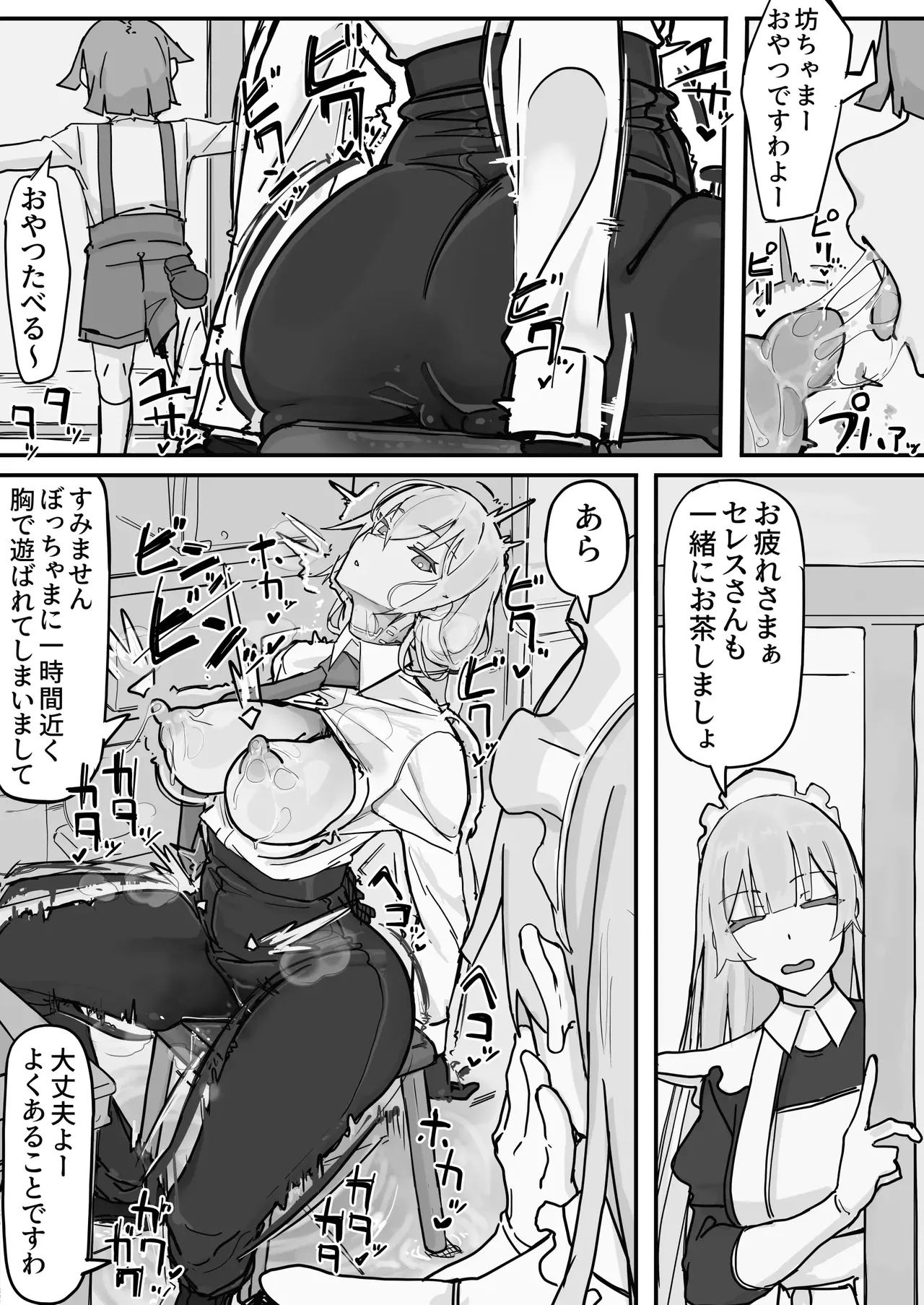 感情制限メイド（仮）① - Page 9