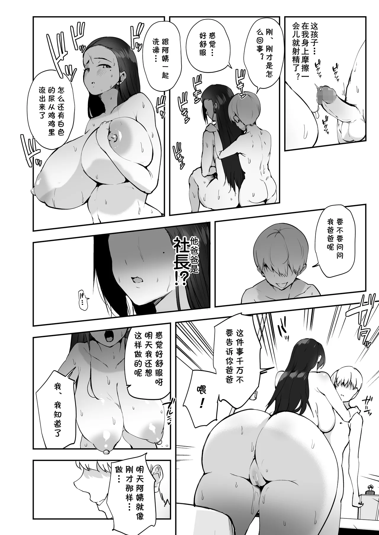 AV Gokko 2 - Page 9
