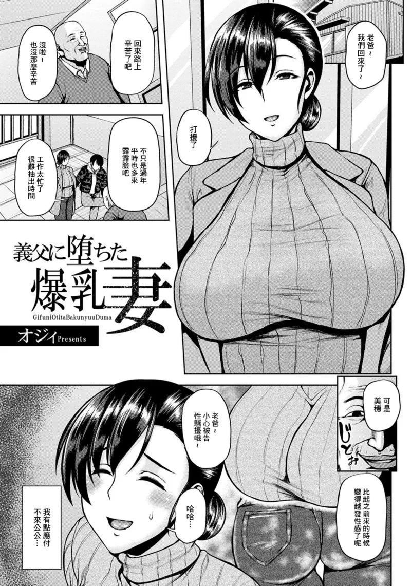義父に堕ちた爆乳妻 - Page 1