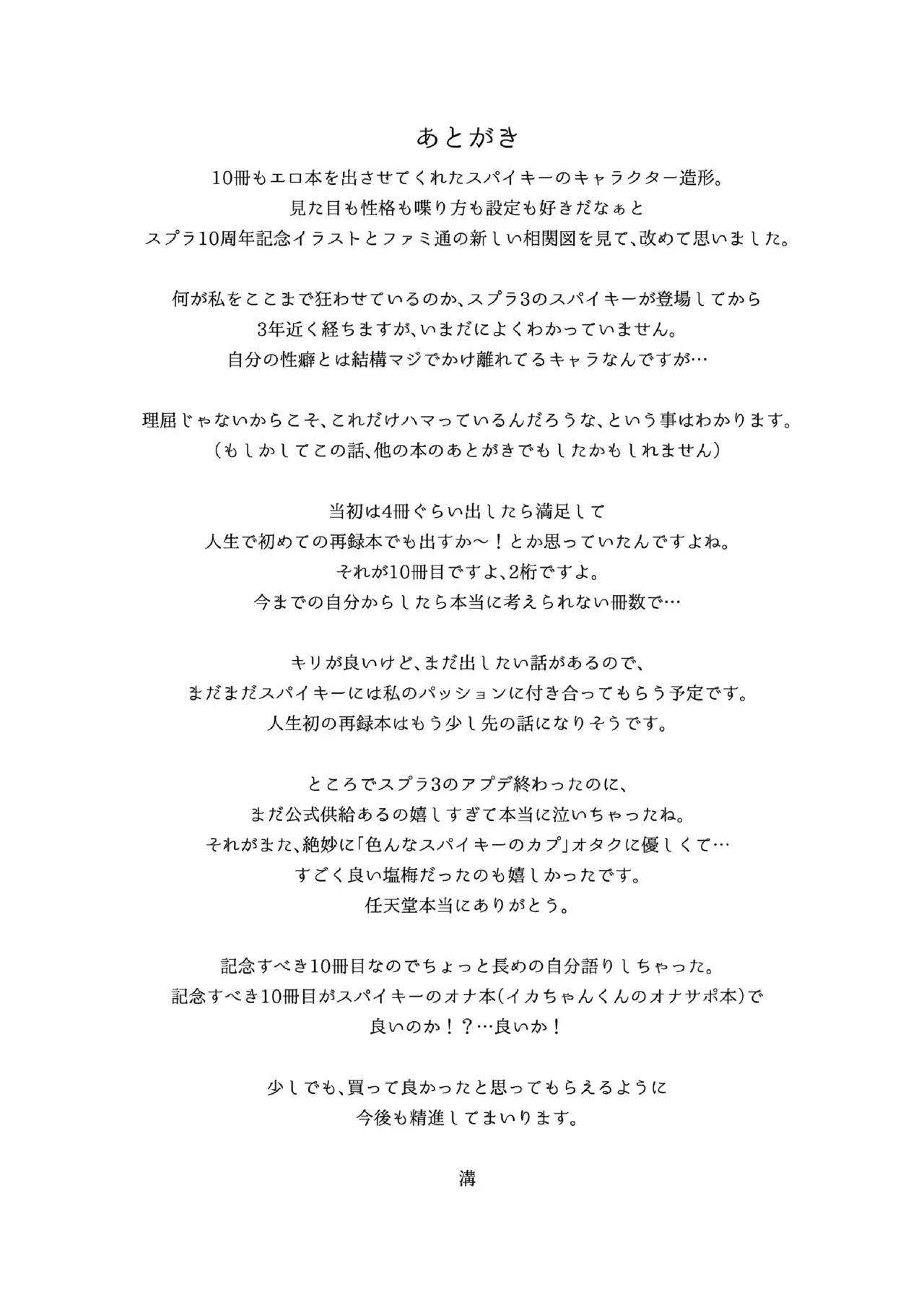 ナワバトラー負けたら何でもするって言ったよね - Page 31