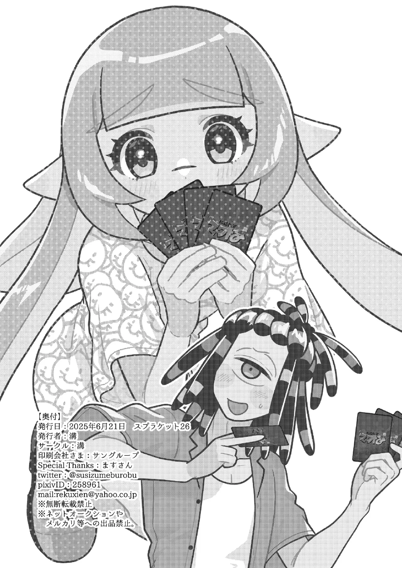 ナワバトラー負けたら何でもするって言ったよね - Page 33