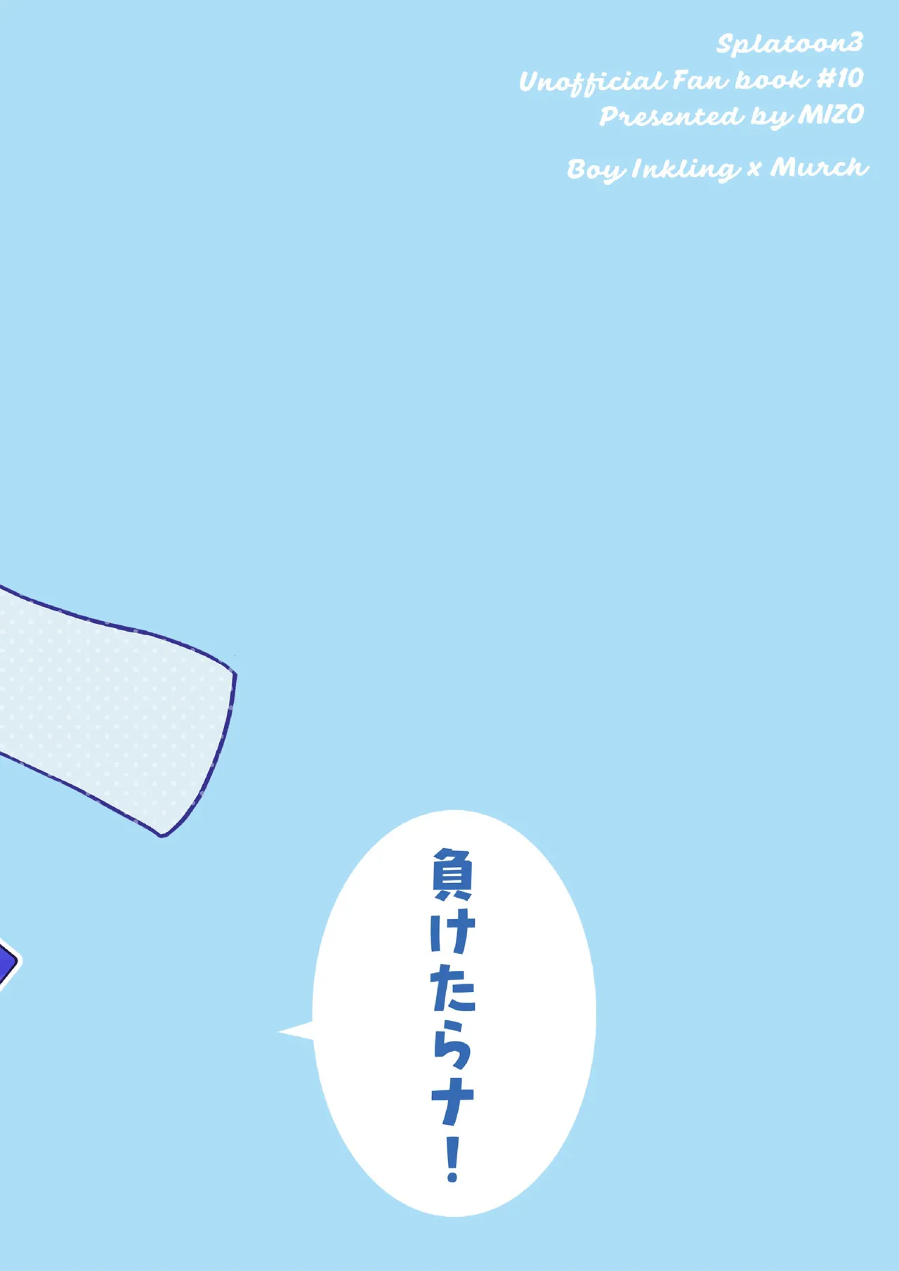 ナワバトラー負けたら何でもするって言ったよね - Page 34