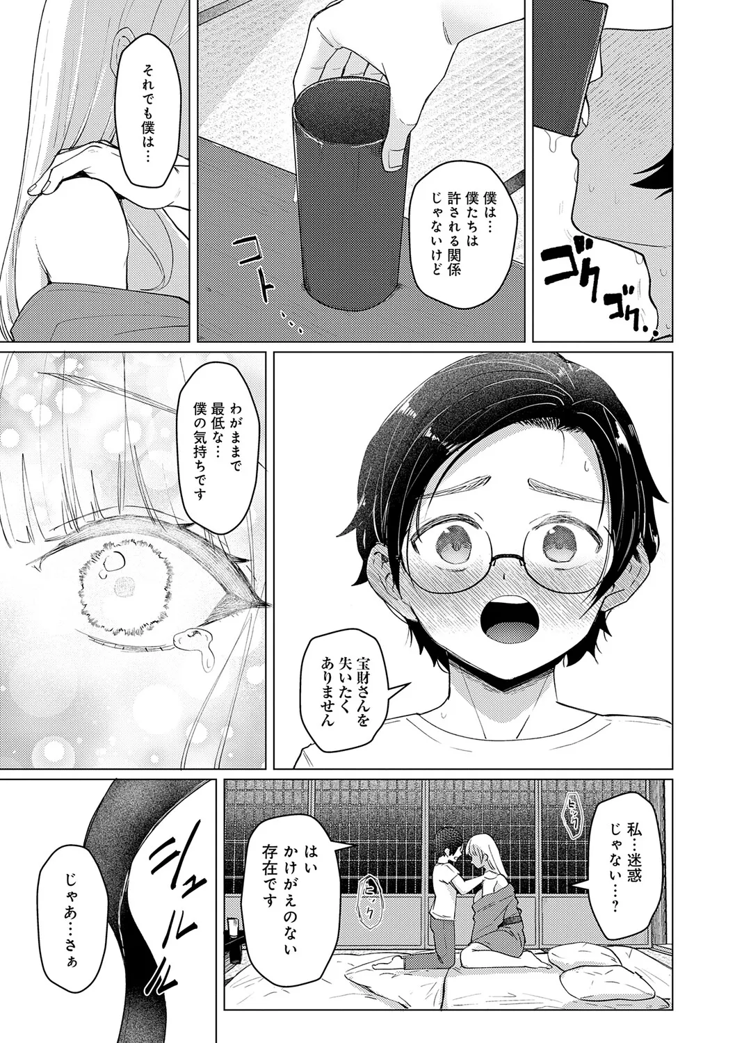 Dou ni ka Nacchae - Page 192