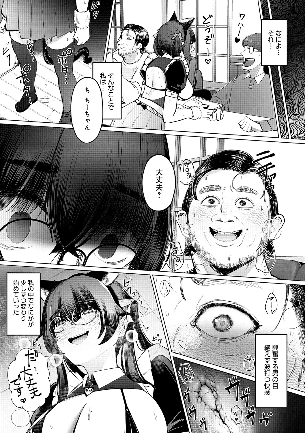 Dou ni ka Nacchae - Page 38