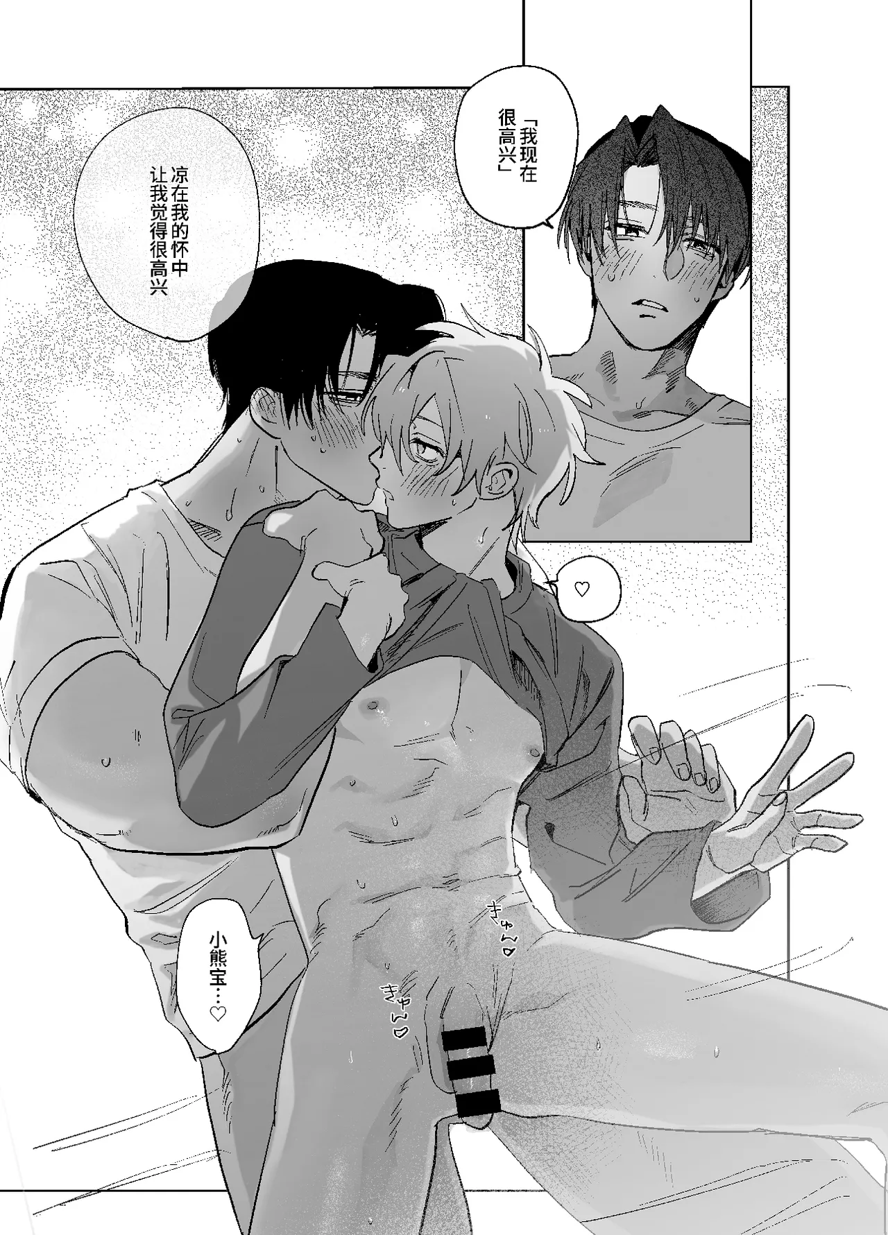 床上是無法無天之地 2 - Page 34