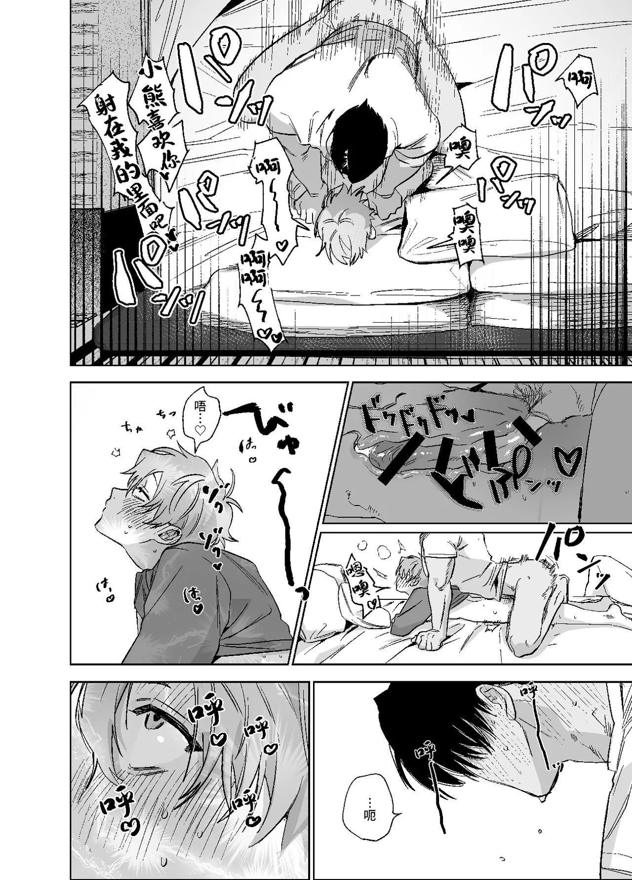 床上是無法無天之地 2 - Page 39