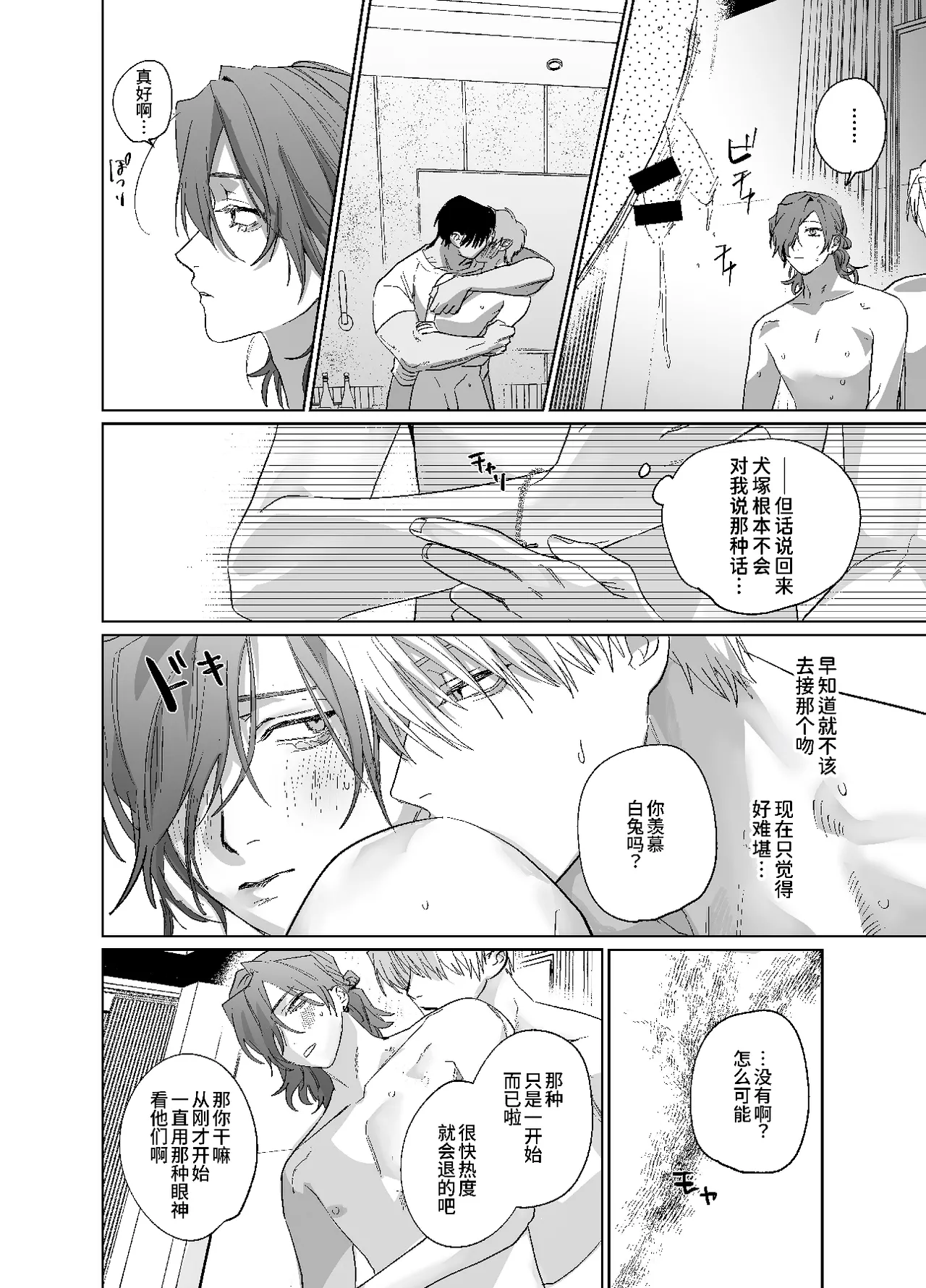 床上是無法無天之地 2 - Page 47