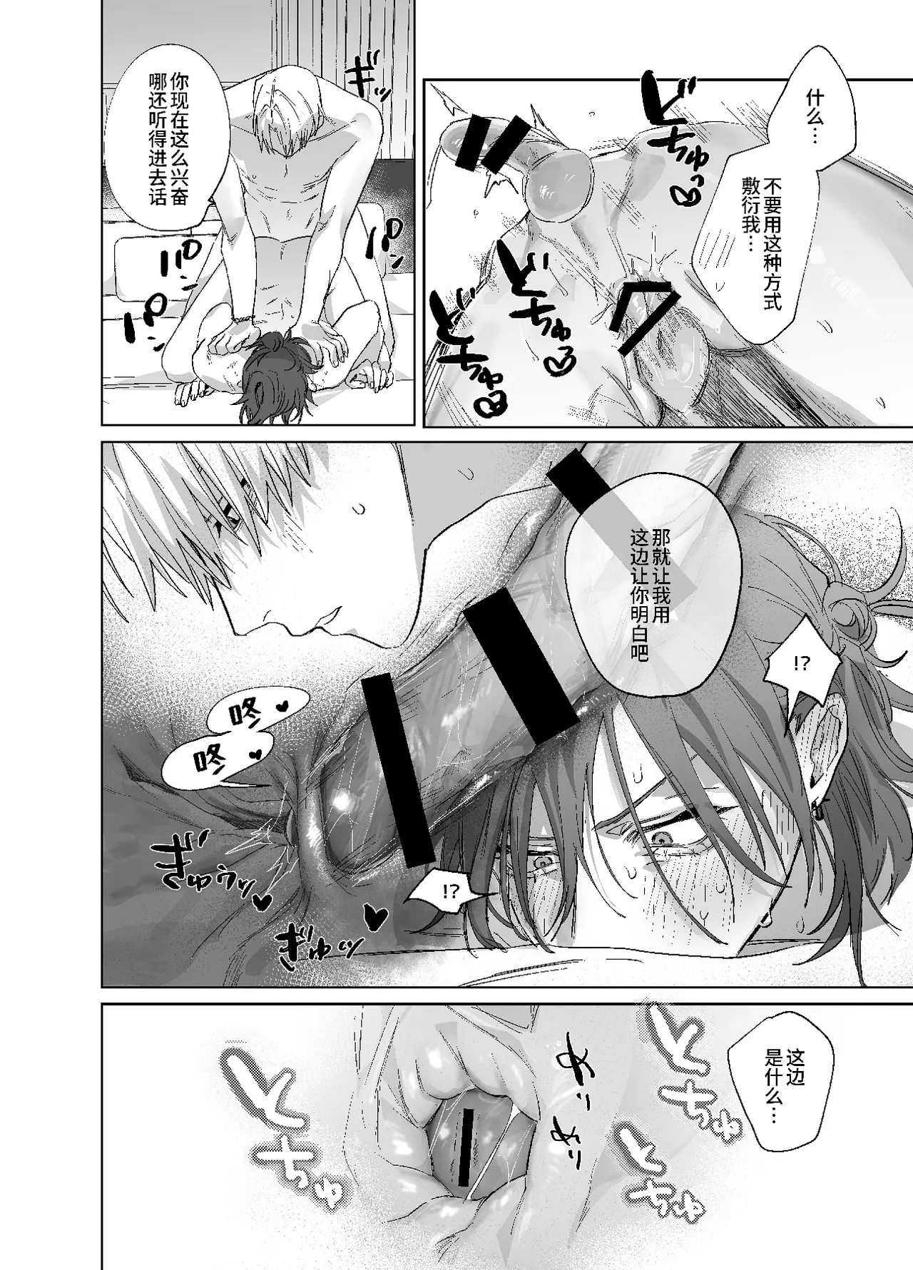 床上是無法無天之地 2 - Page 53