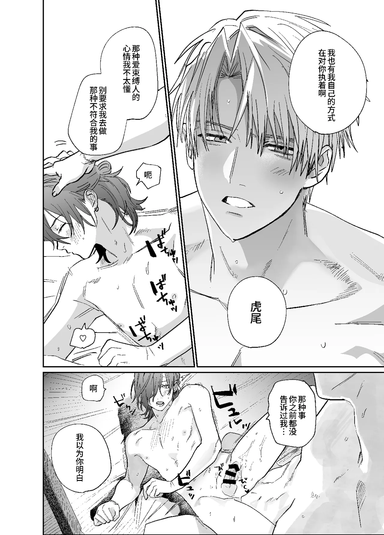 床上是無法無天之地 2 - Page 57