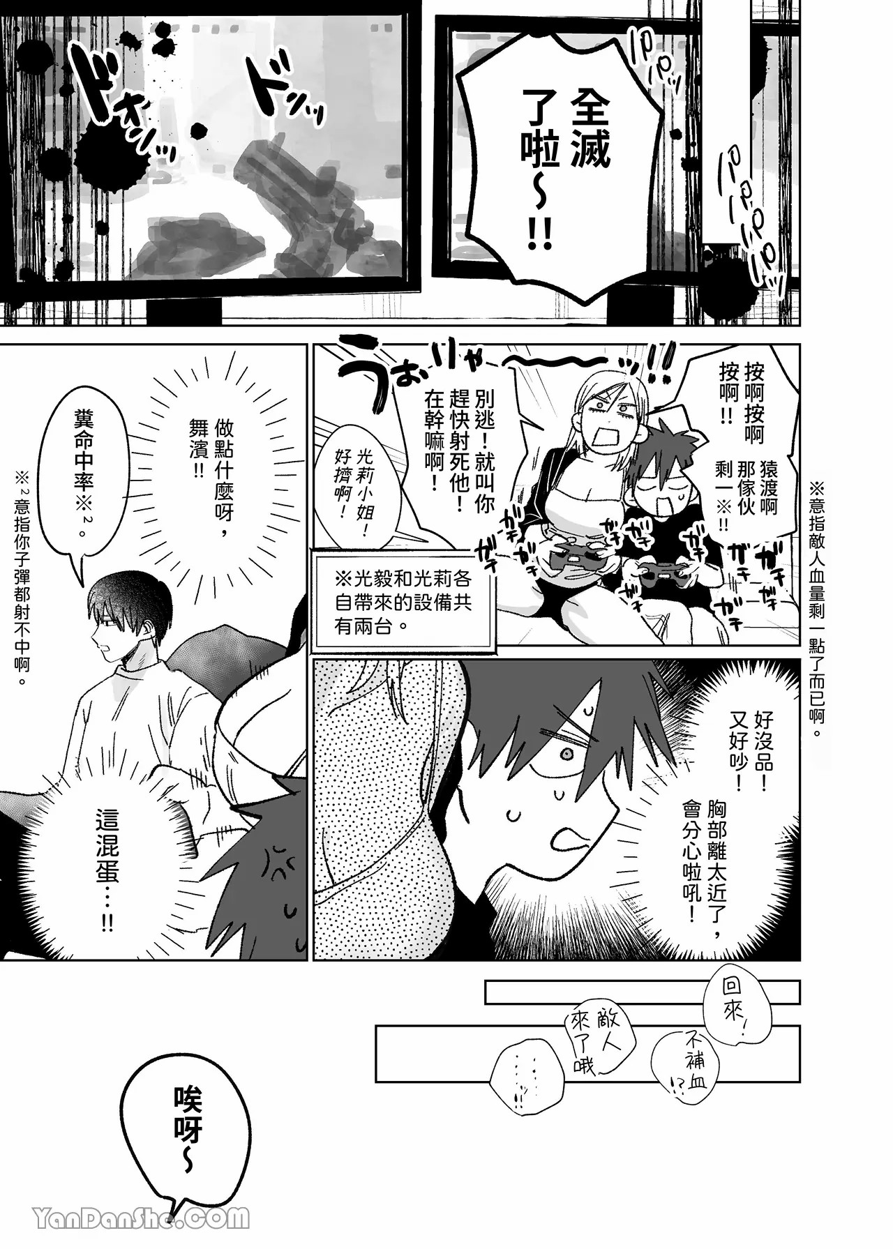 不純雄穴交遊3 - Page 10