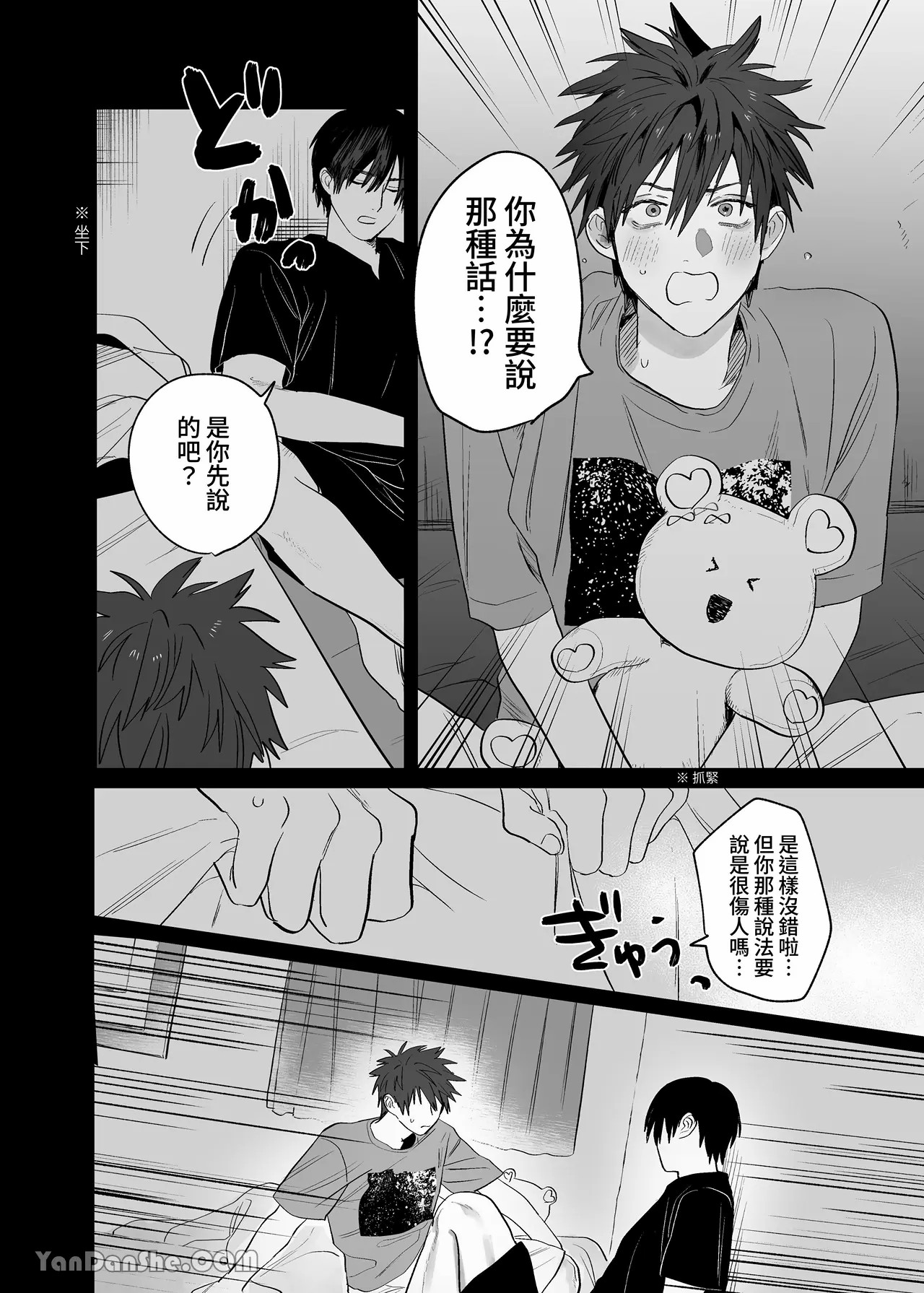 不純雄穴交遊3 - Page 21