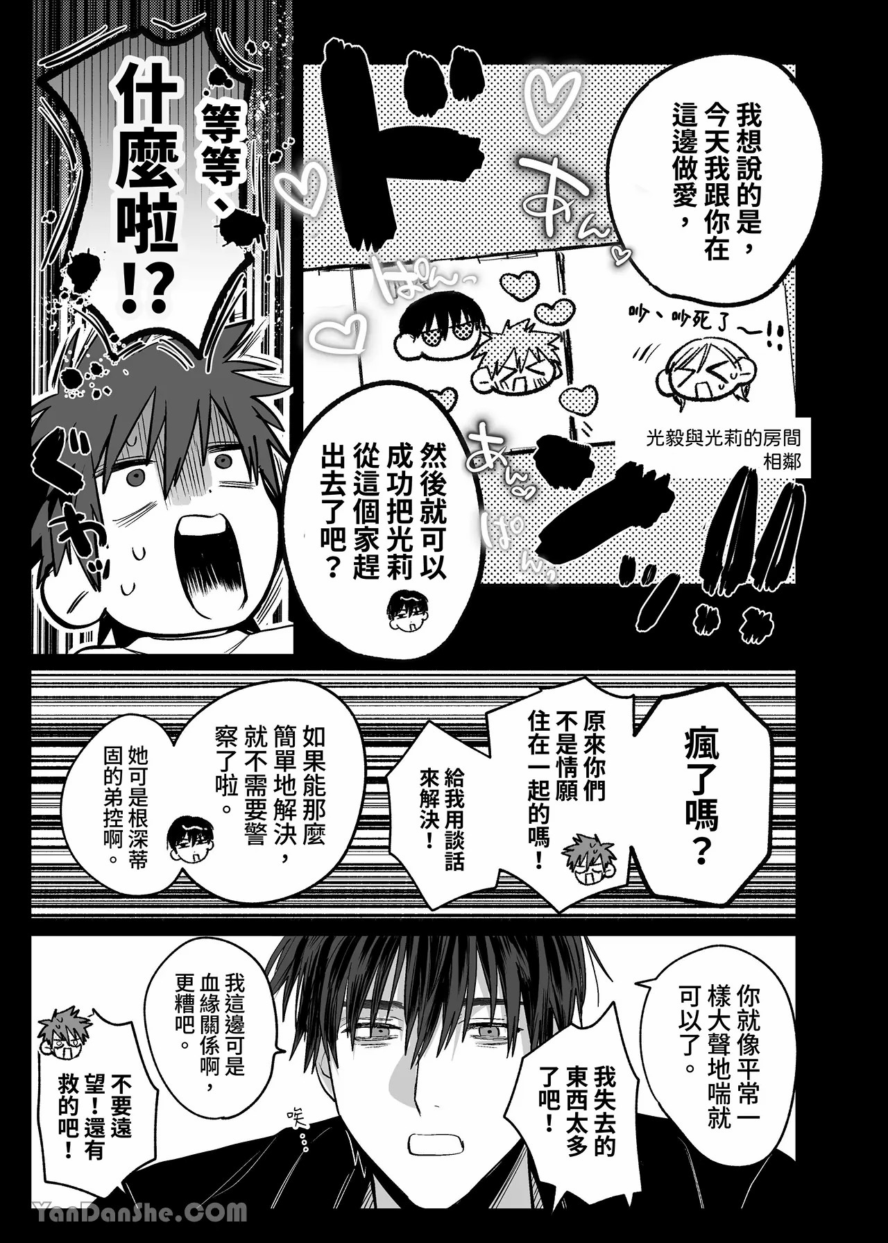 不純雄穴交遊3 - Page 26